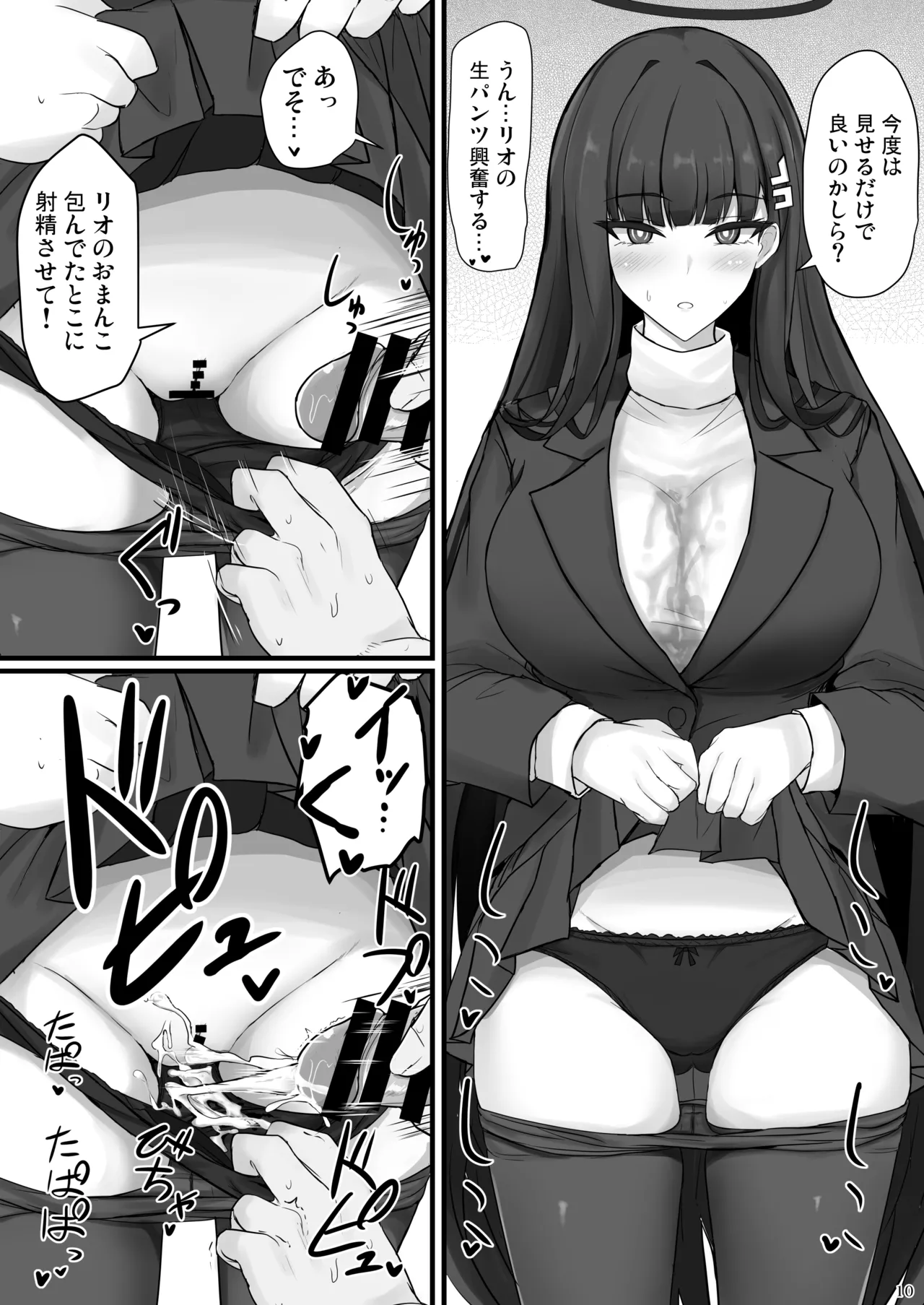 Rio ni Suki nadake - Page 9