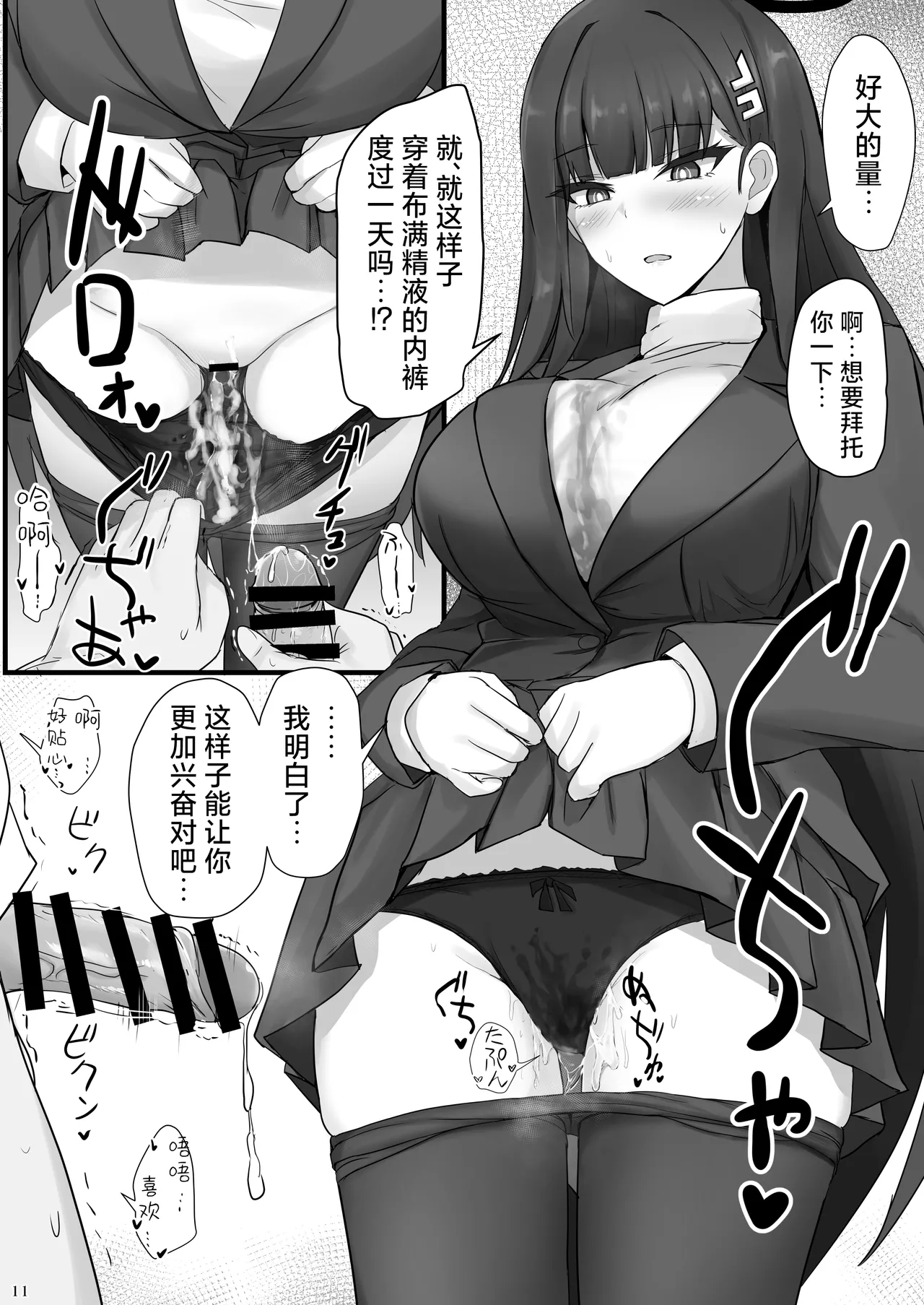 Rio ni Suki nadake丨对莉音欲所欲为 - Page 10