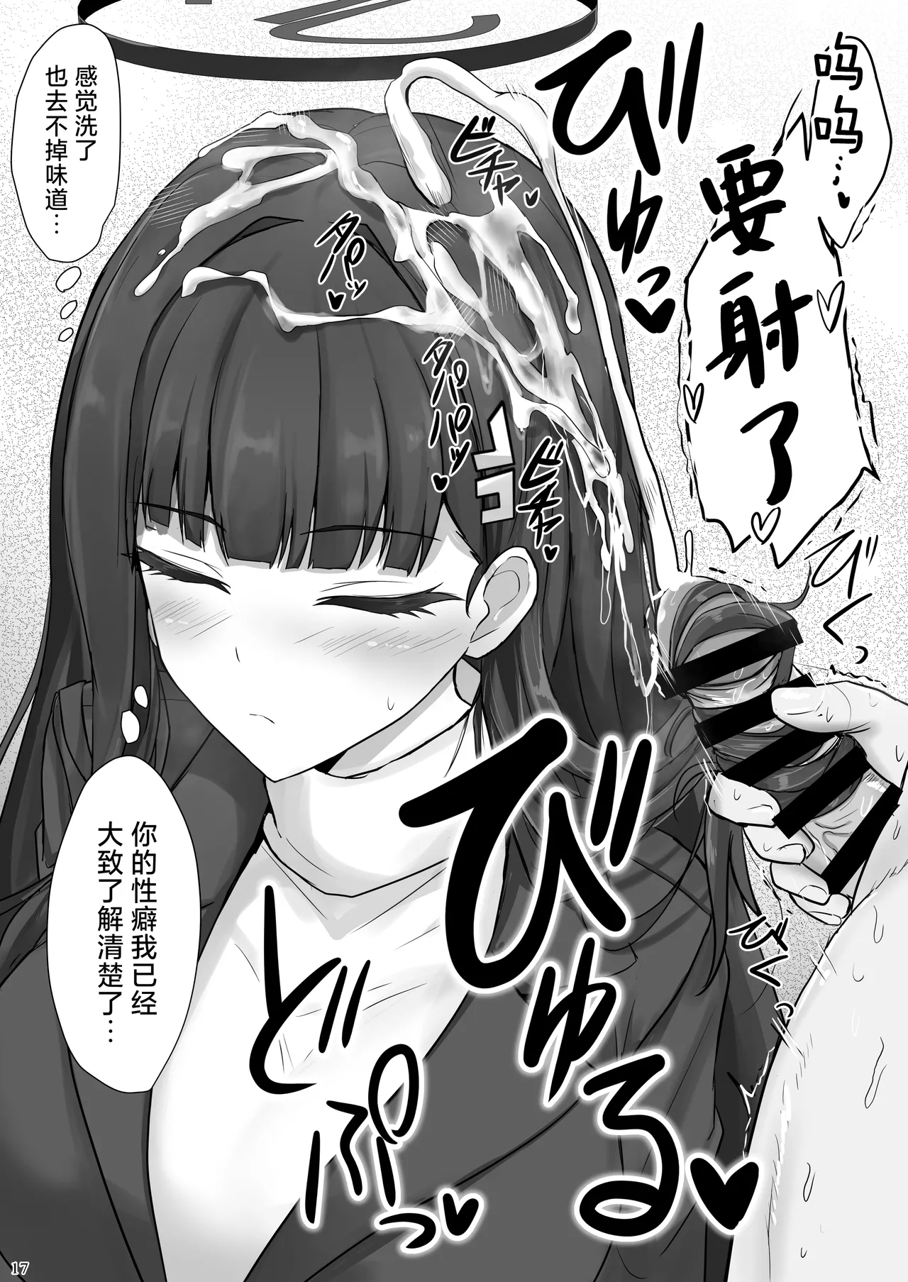 Rio ni Suki nadake丨对莉音欲所欲为 - Page 16