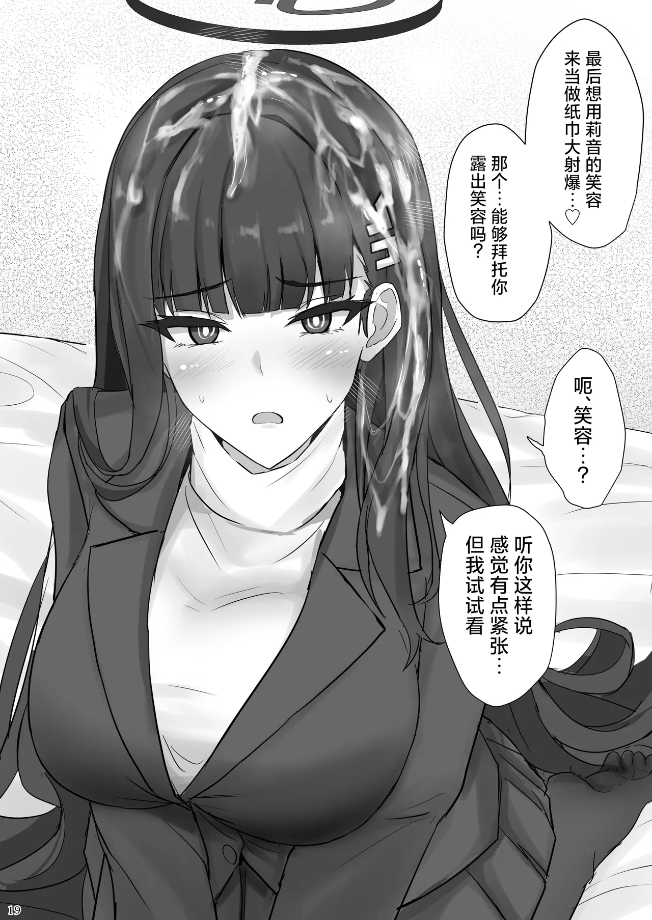 Rio ni Suki nadake丨对莉音欲所欲为 - Page 18