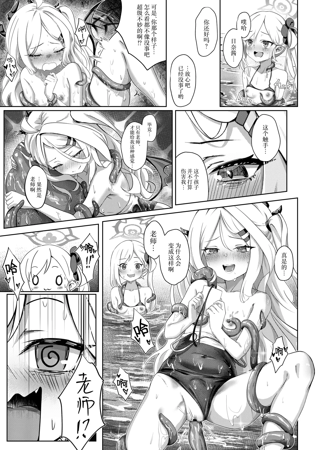 Natsubare, Takanami ni Chuui, Sensei - Page 21