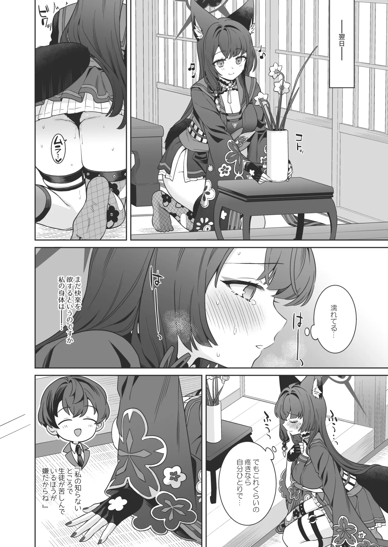 Junjou ♥ Renjou Hatsujou Kitsune - Page 21