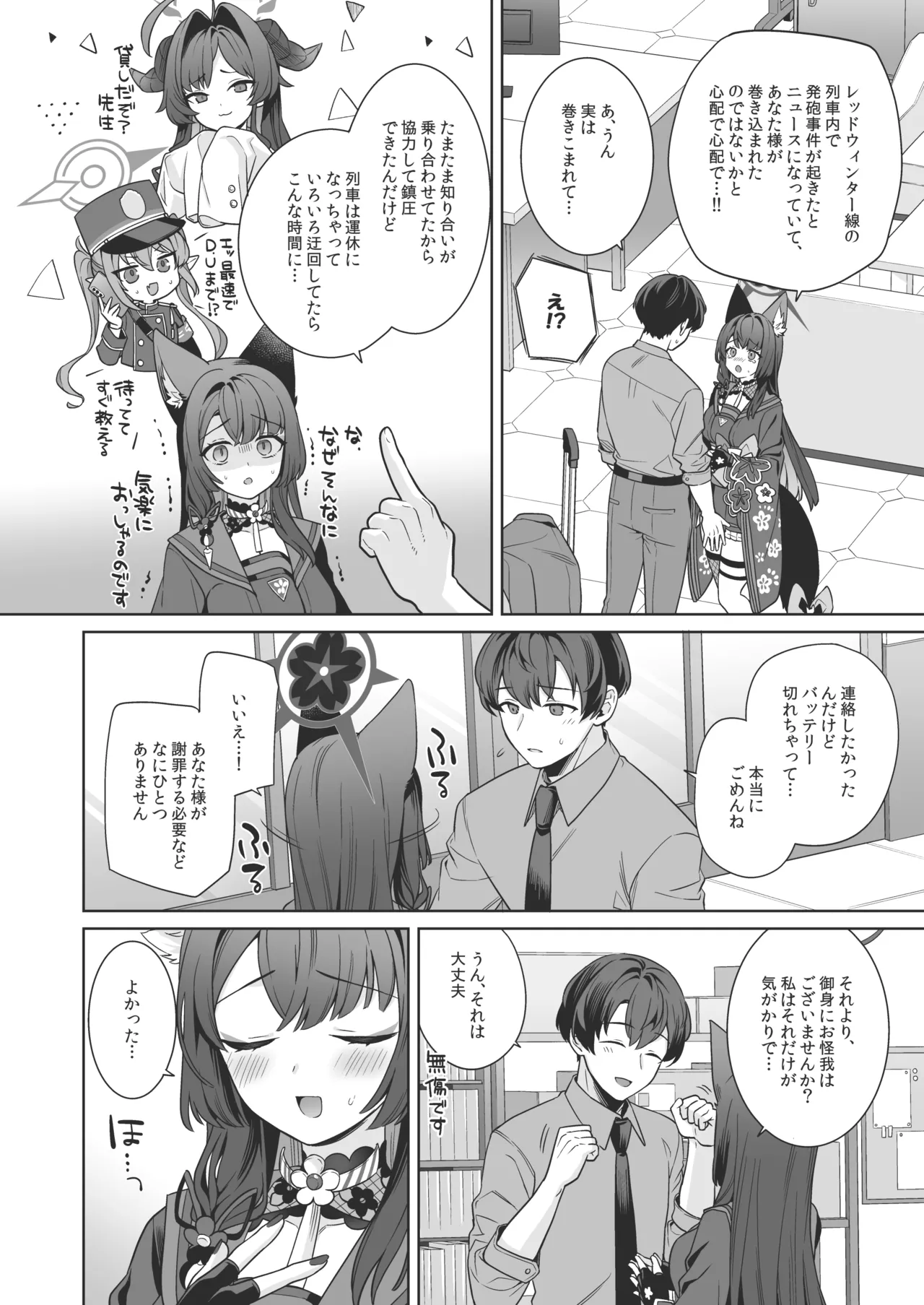 Junjou ♥ Renjou Hatsujou Kitsune - Page 25