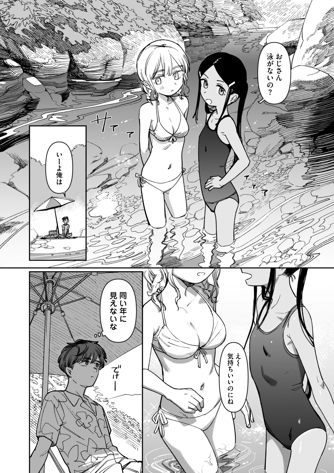 Ano Natsu, Himitsu no Confiture - Page 12