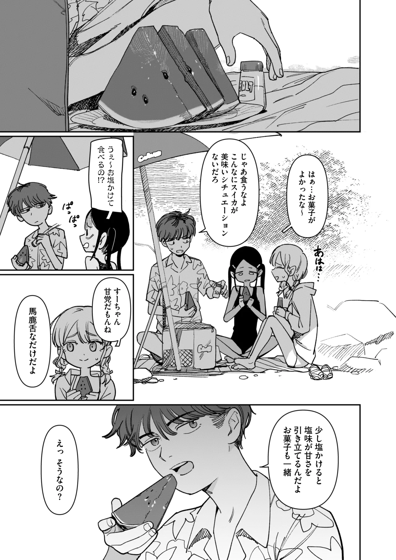 Ano Natsu, Himitsu no Confiture - Page 13