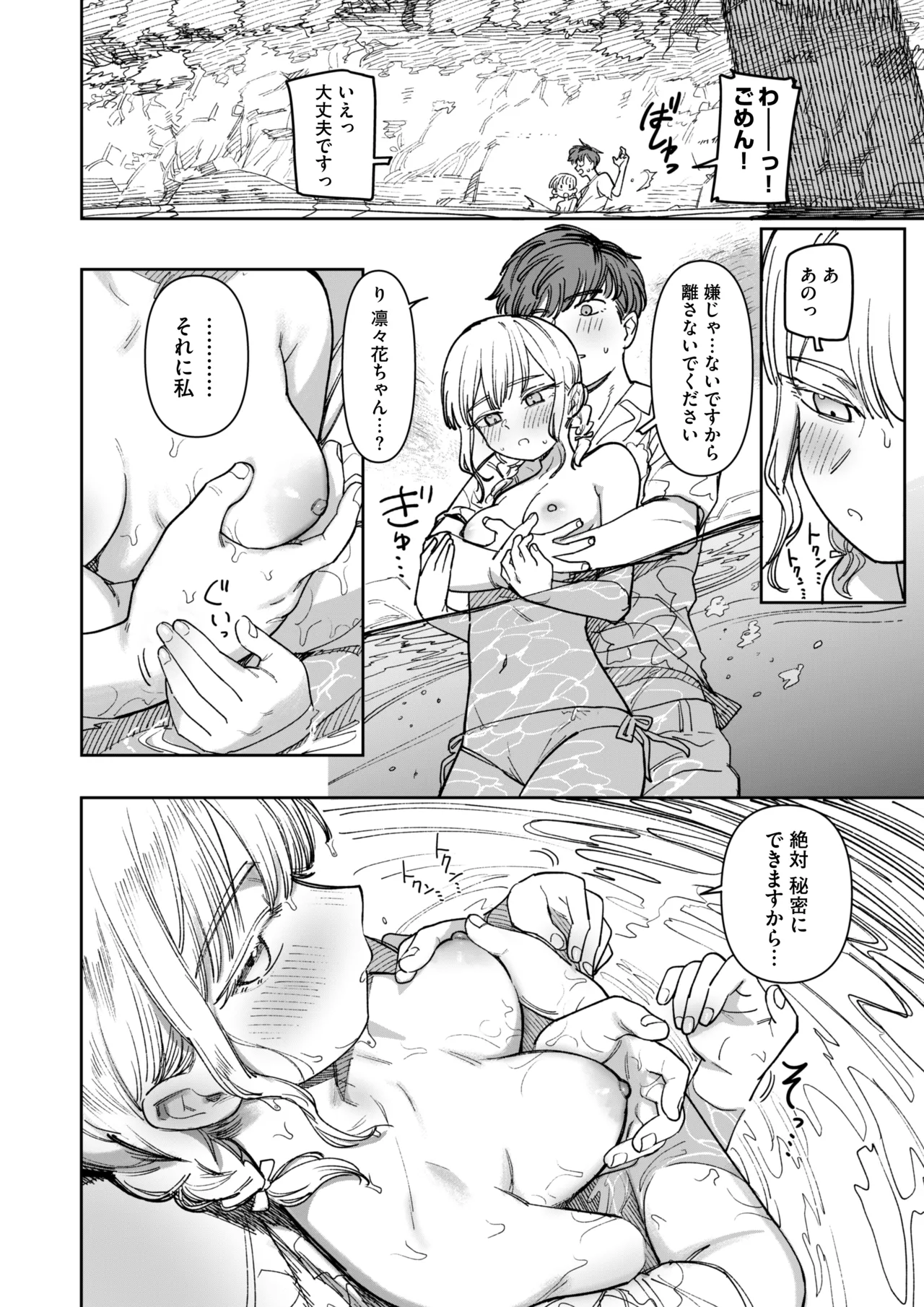 Ano Natsu, Himitsu no Confiture - Page 18