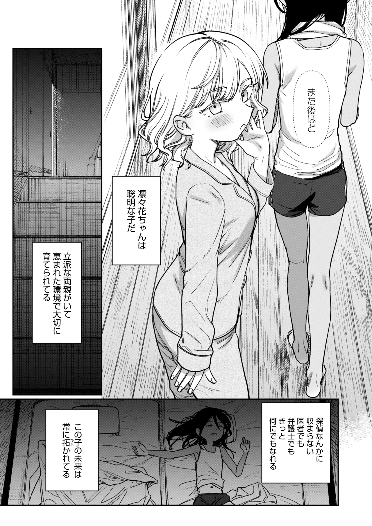 Ano Natsu, Himitsu no Confiture - Page 25