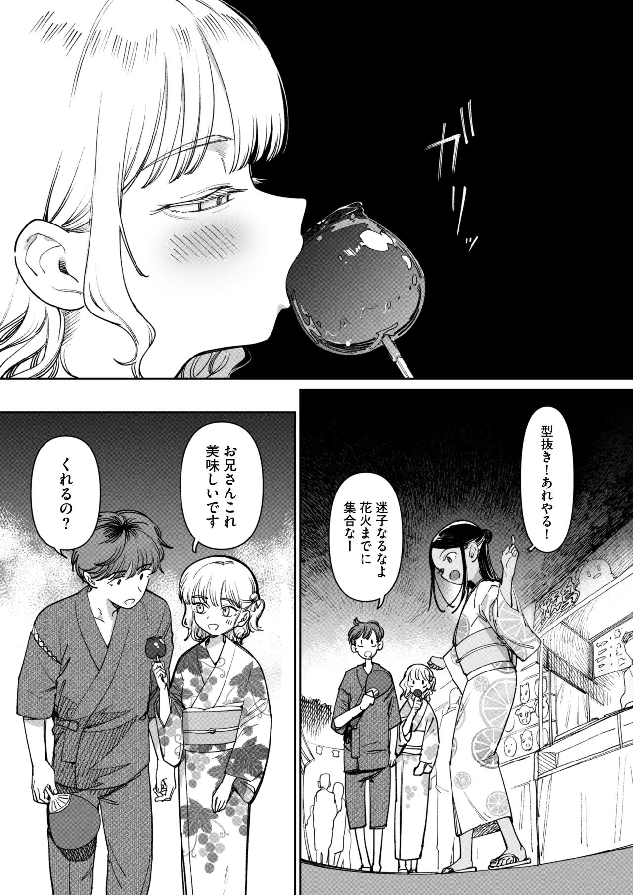 Ano Natsu, Himitsu no Confiture - Page 33