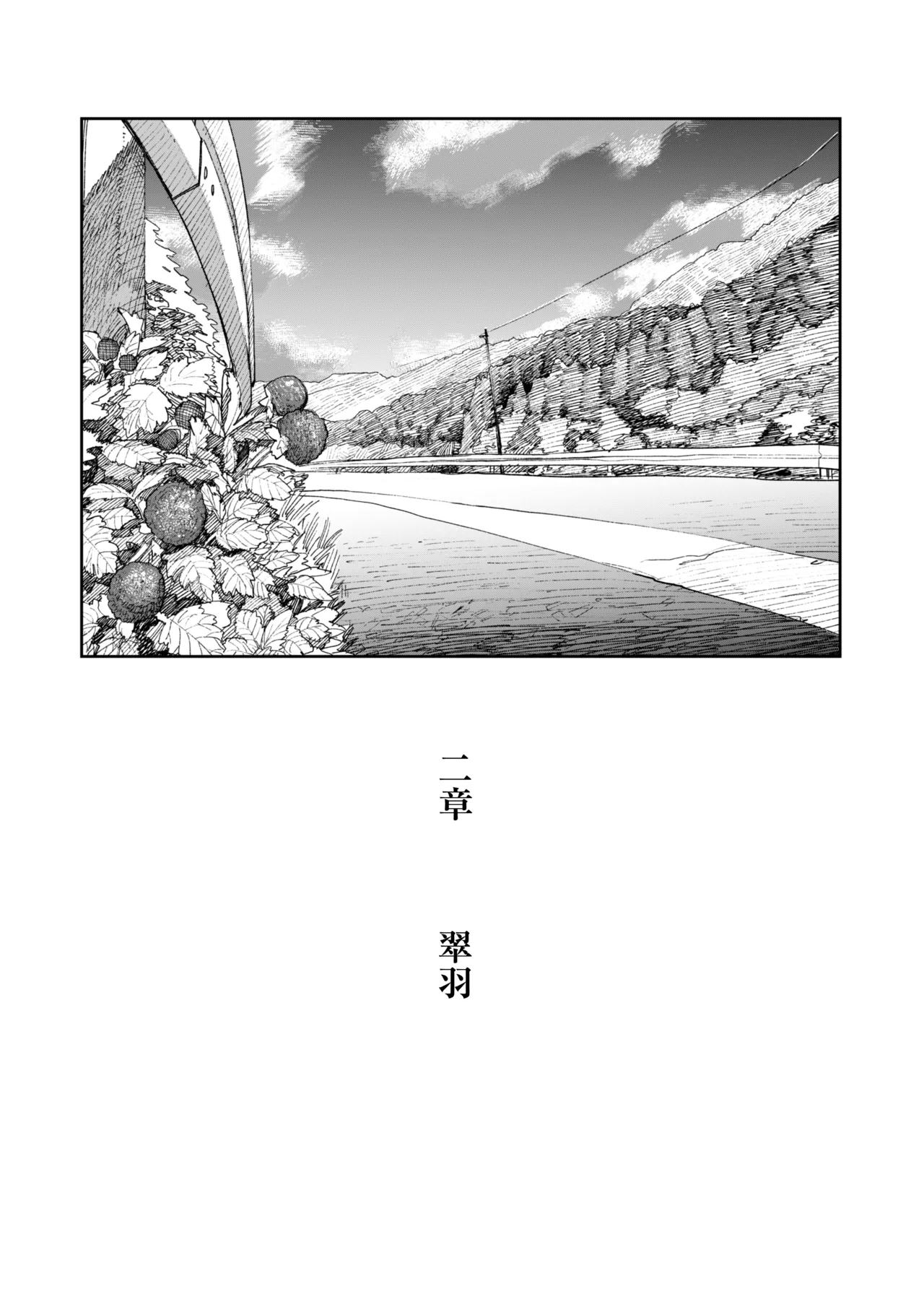 Ano Natsu, Himitsu no Confiture - Page 35
