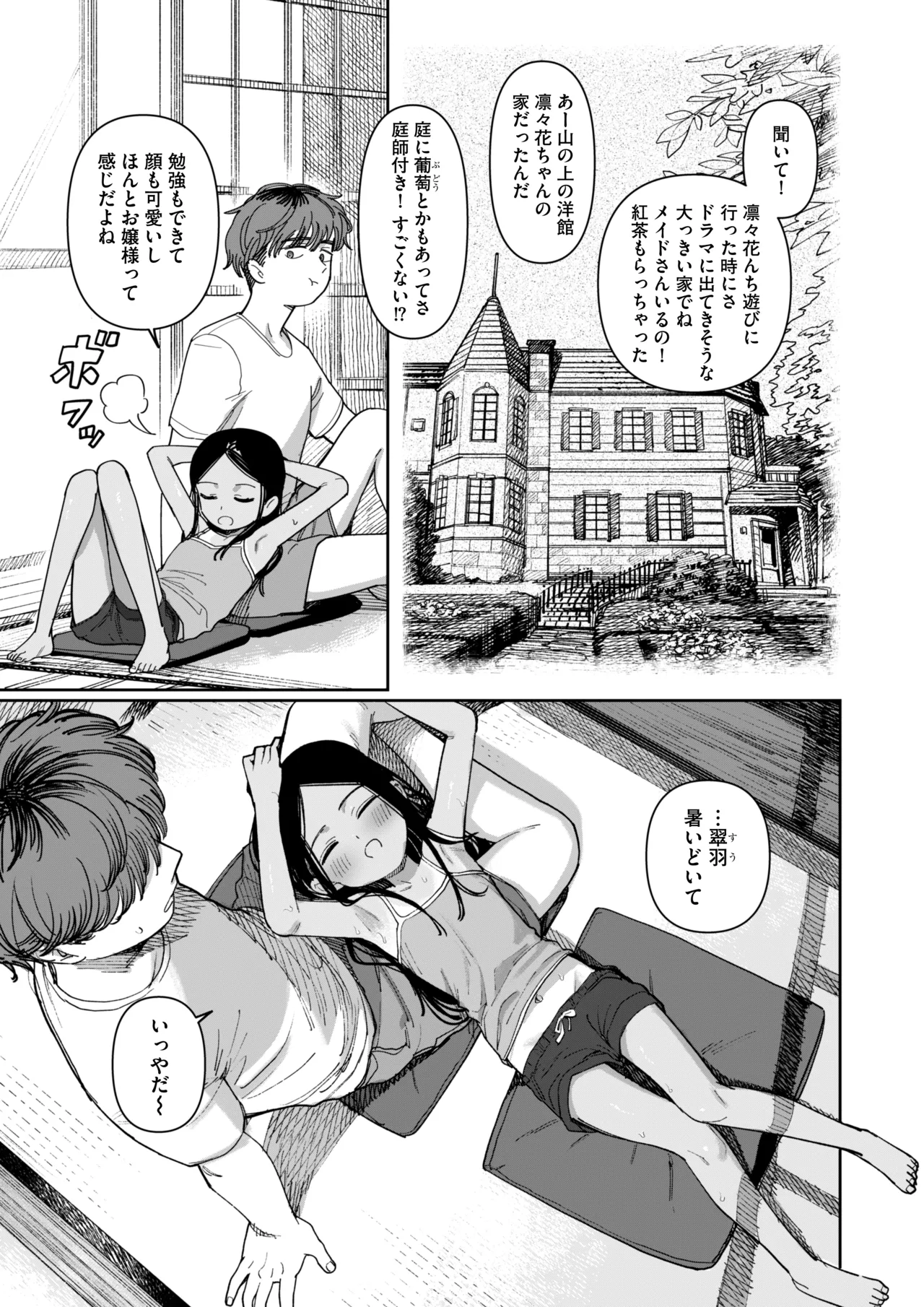 Ano Natsu, Himitsu no Confiture - Page 37