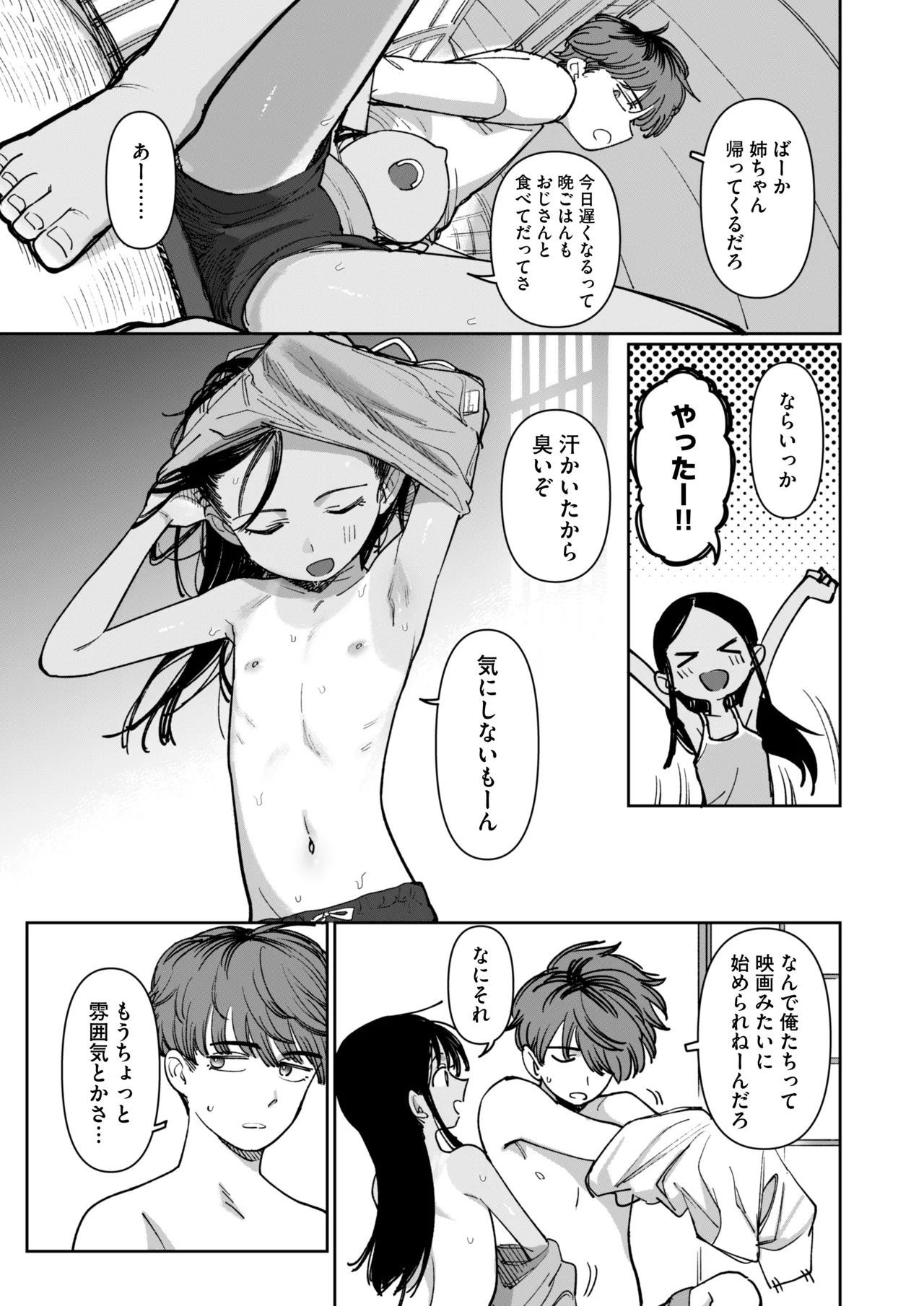 Ano Natsu, Himitsu no Confiture - Page 39
