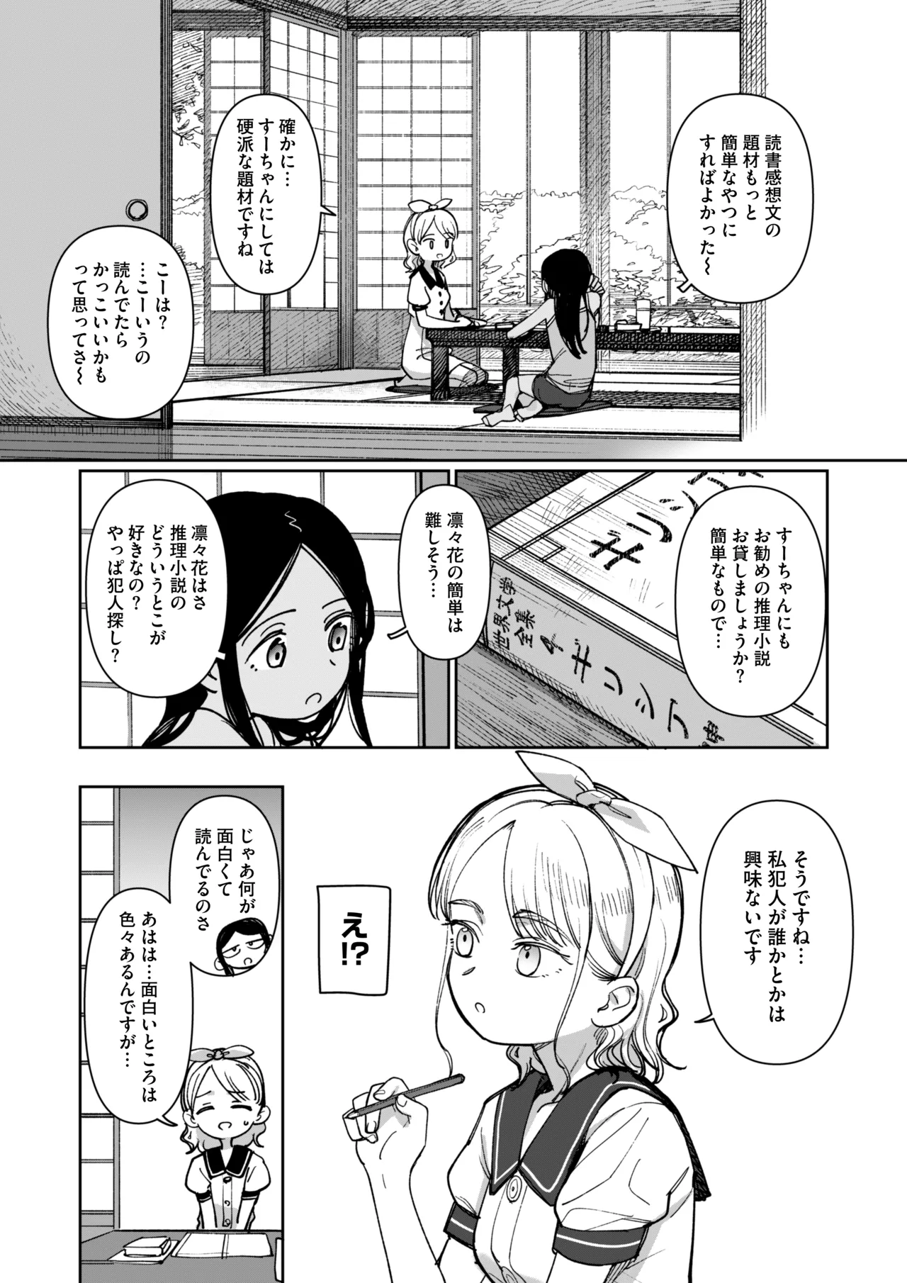 Ano Natsu, Himitsu no Confiture - Page 58