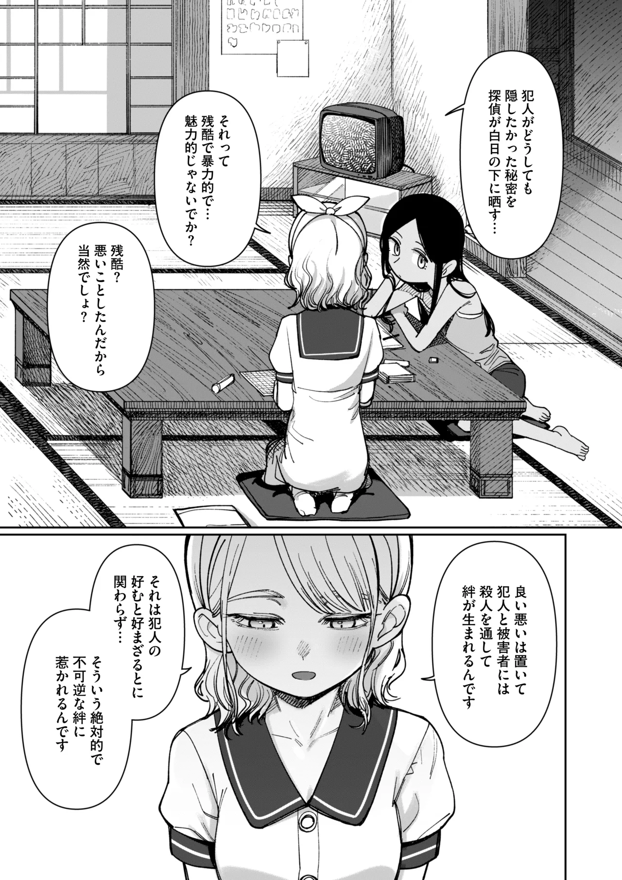 Ano Natsu, Himitsu no Confiture - Page 59