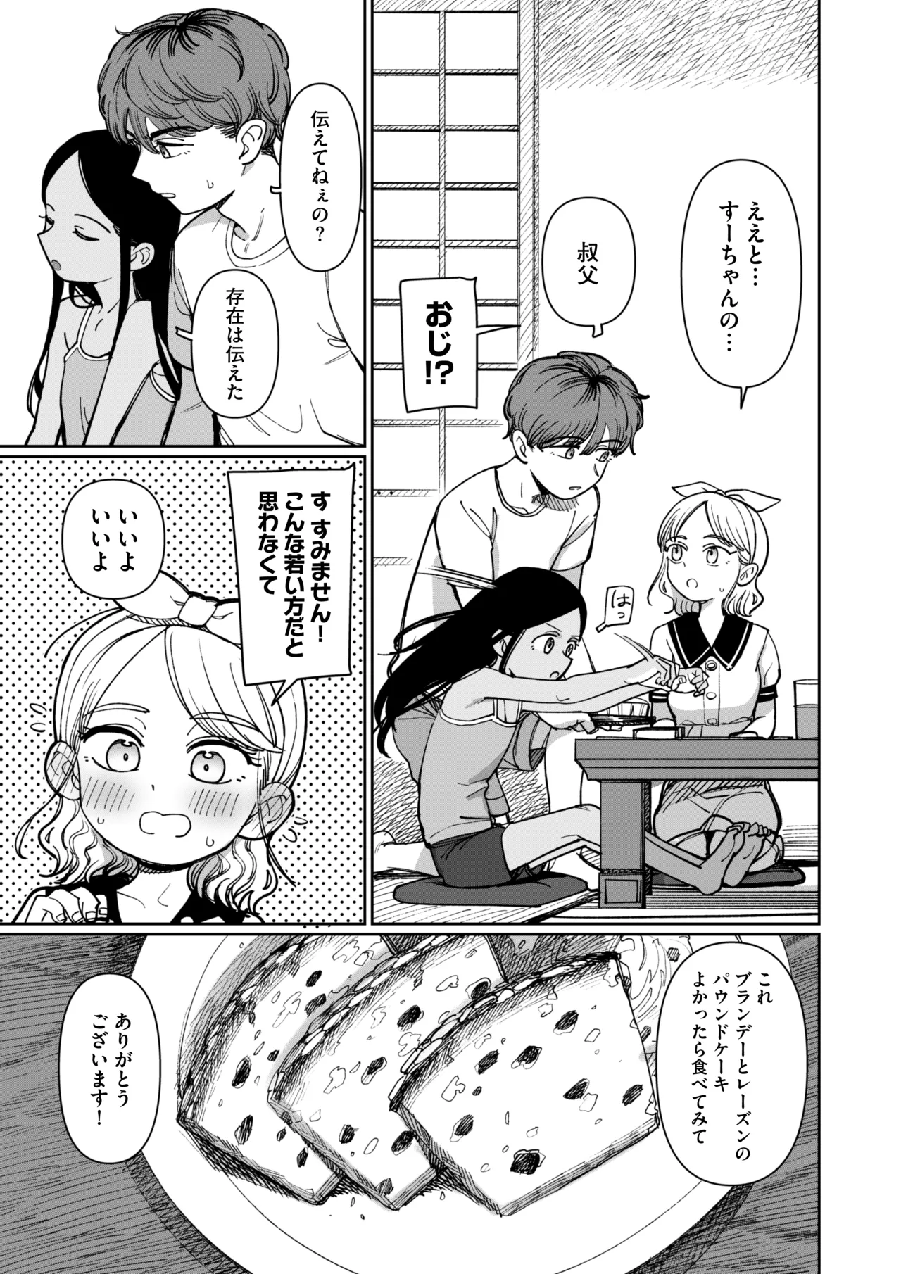 Ano Natsu, Himitsu no Confiture - Page 61