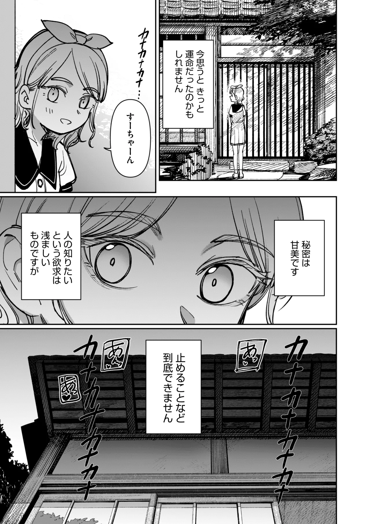 Ano Natsu, Himitsu no Confiture - Page 65
