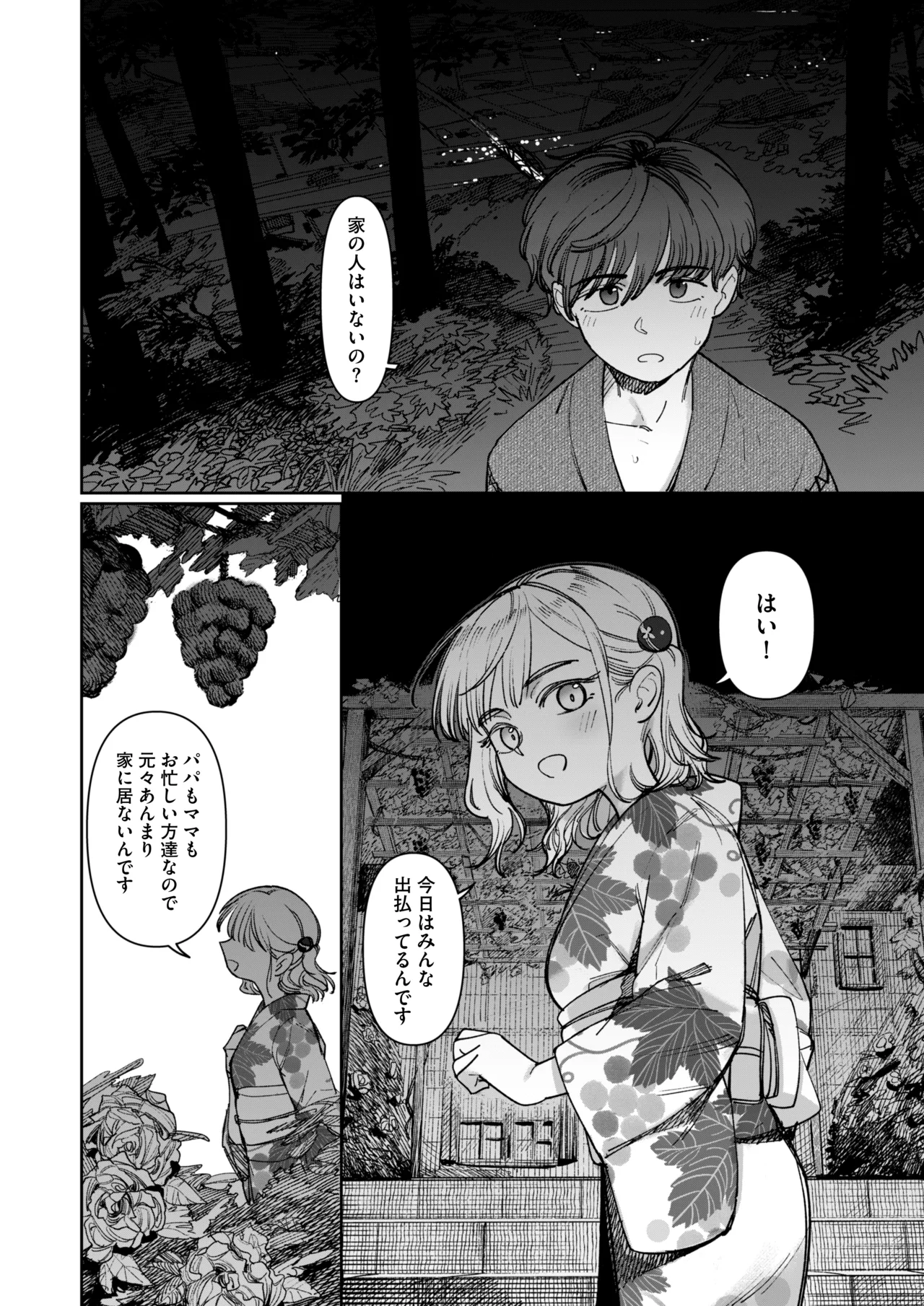 Ano Natsu, Himitsu no Confiture - Page 68