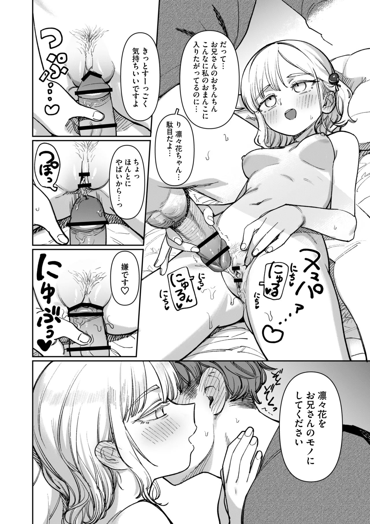 Ano Natsu, Himitsu no Confiture - Page 72