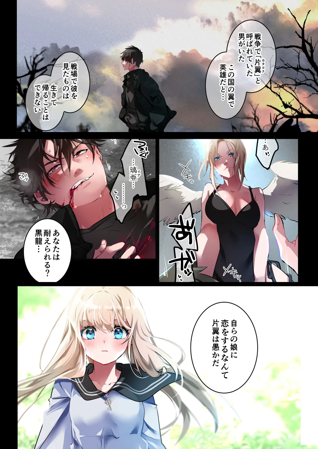 Katayoku no Musume -Taikenban- - Page 12