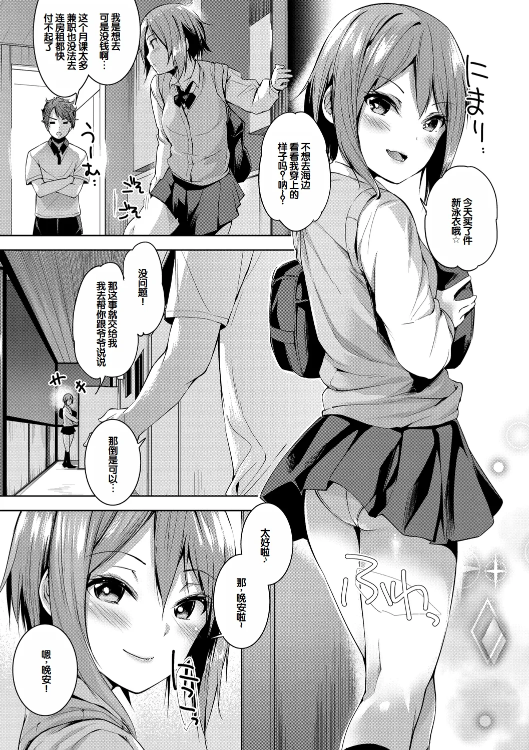 Echiechi Matching Girls page 103 - squirting handjob hentai manga - read online free