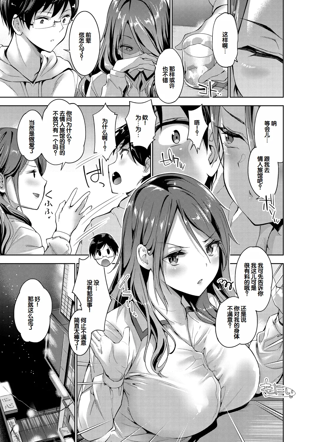 Echiechi Matching Girls - Page 11