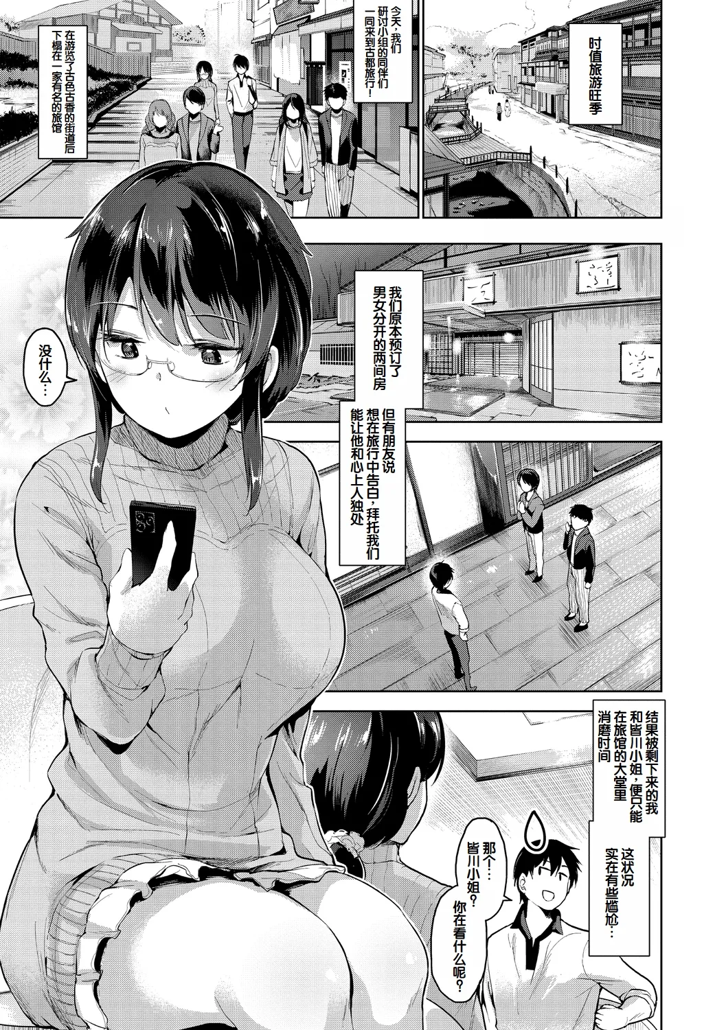 Echiechi Matching Girls - Page 201