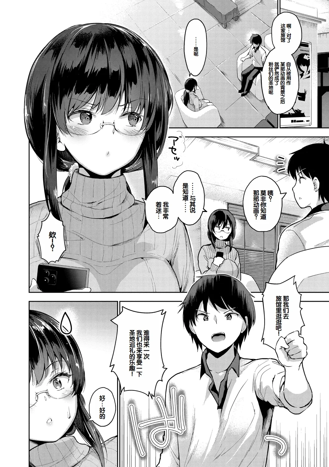 Echiechi Matching Girls page 202 - squirting handjob hentai manga - read online free