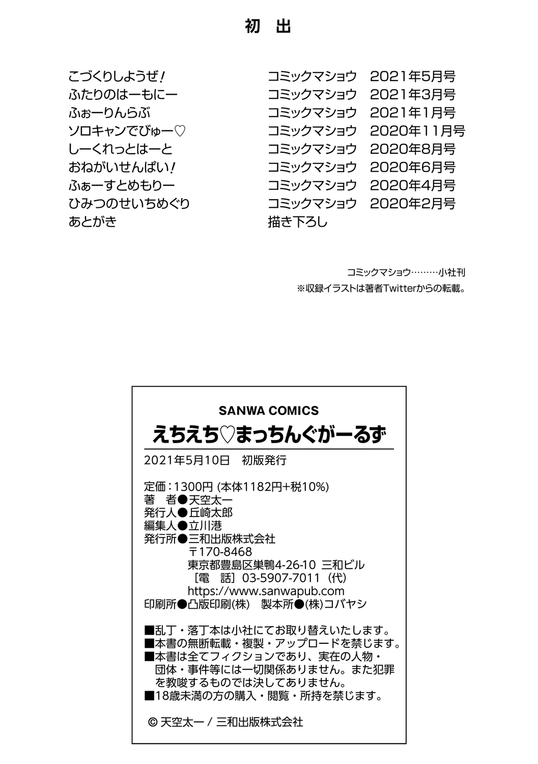 Echiechi Matching Girls page 232 - squirting handjob hentai manga - read online free