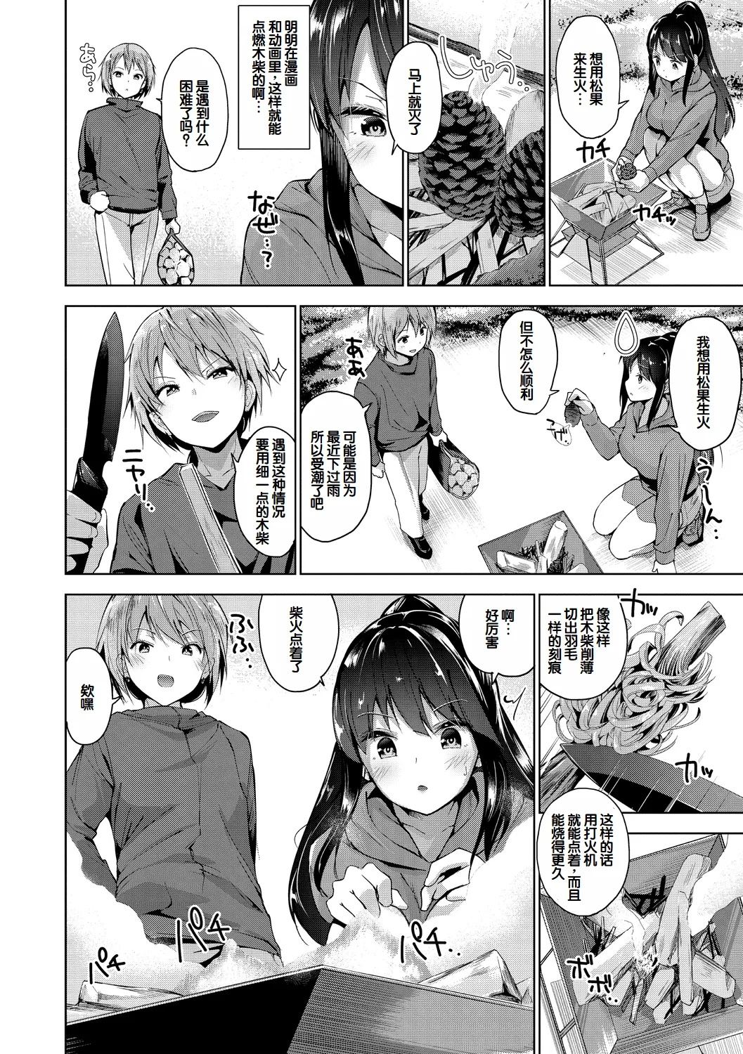 Echiechi Matching Girls page 76 - squirting handjob hentai manga - read online free