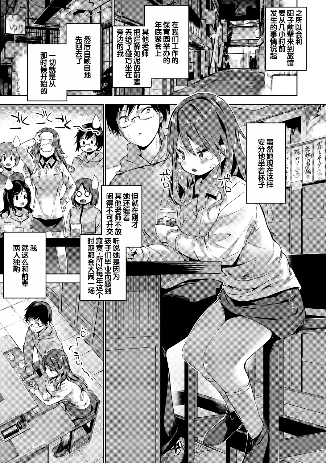 Echiechi Matching Girls - Page 9
