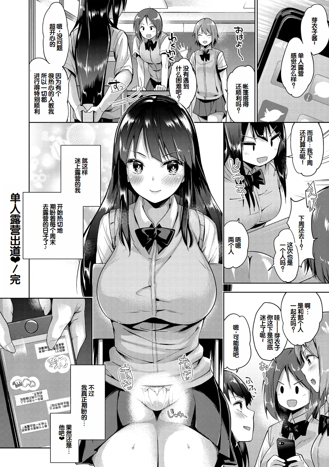 Echiechi Matching Girls page 98 - squirting handjob hentai manga - read online free