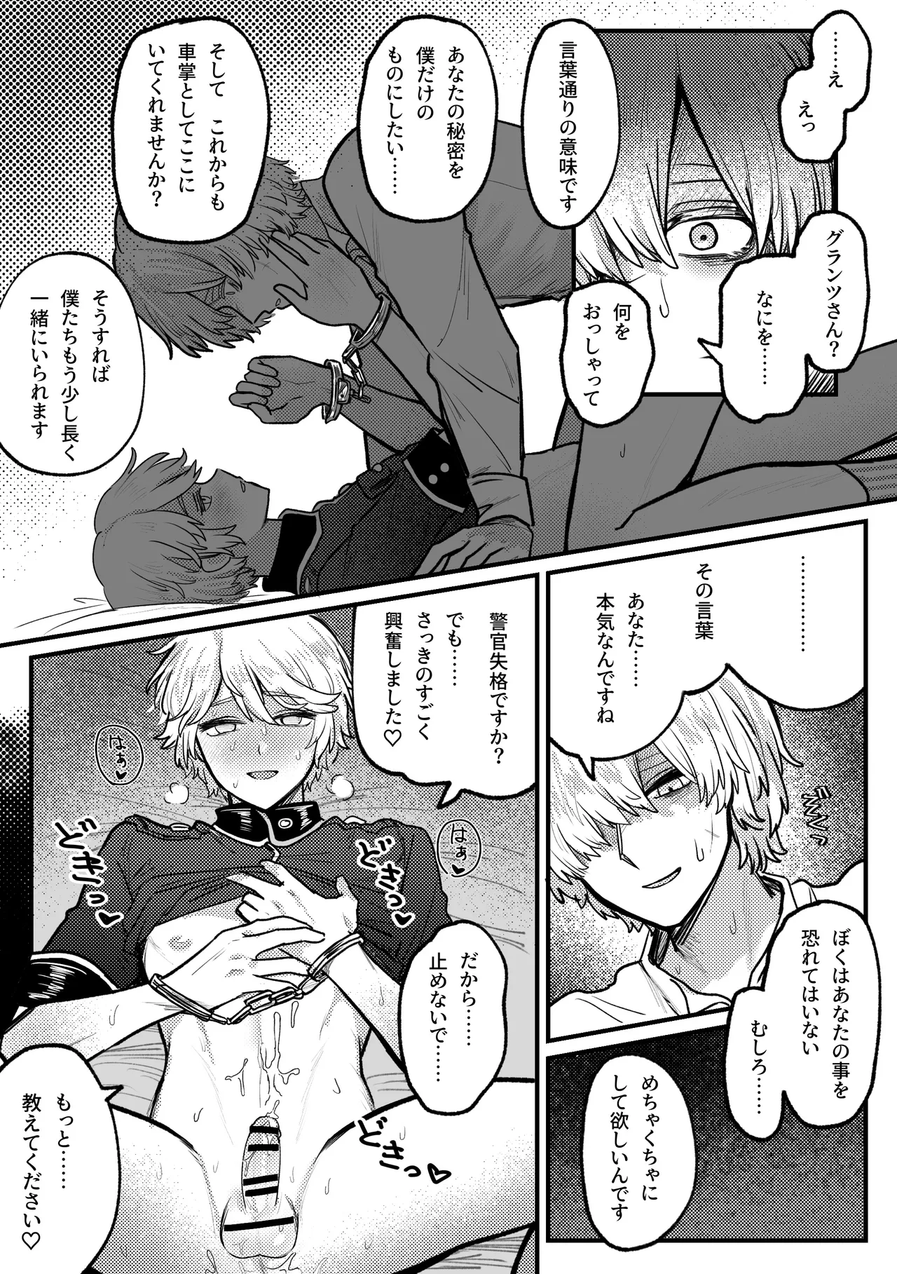 [Tendenbarabara] Keikan-kun Dai-Pinch! (Identity V) page 14 featuring victor grantz identity v parody - bondage males only hentai manga - read online free