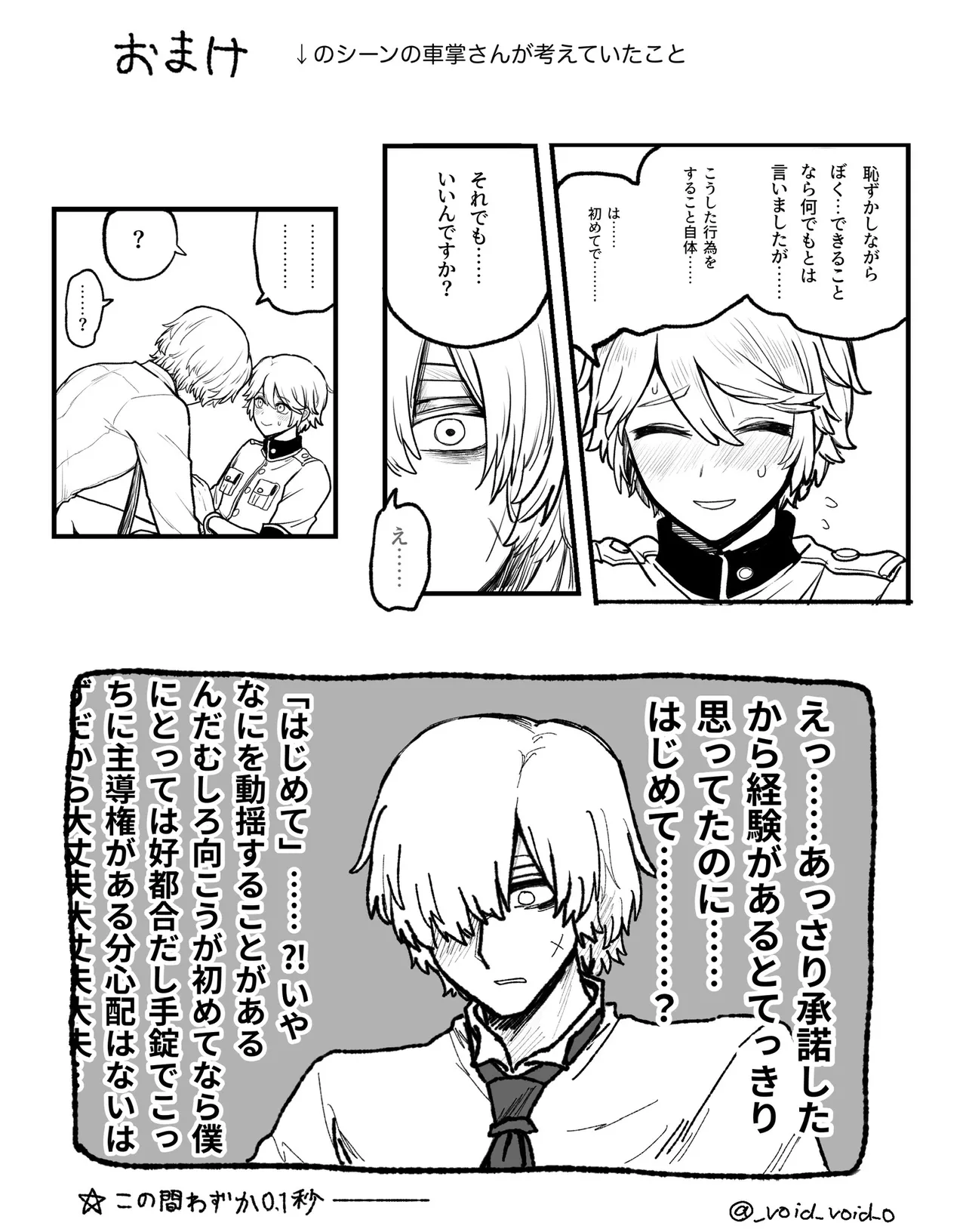 [Tendenbarabara] Keikan-kun Dai-Pinch! (Identity V) - Page 16