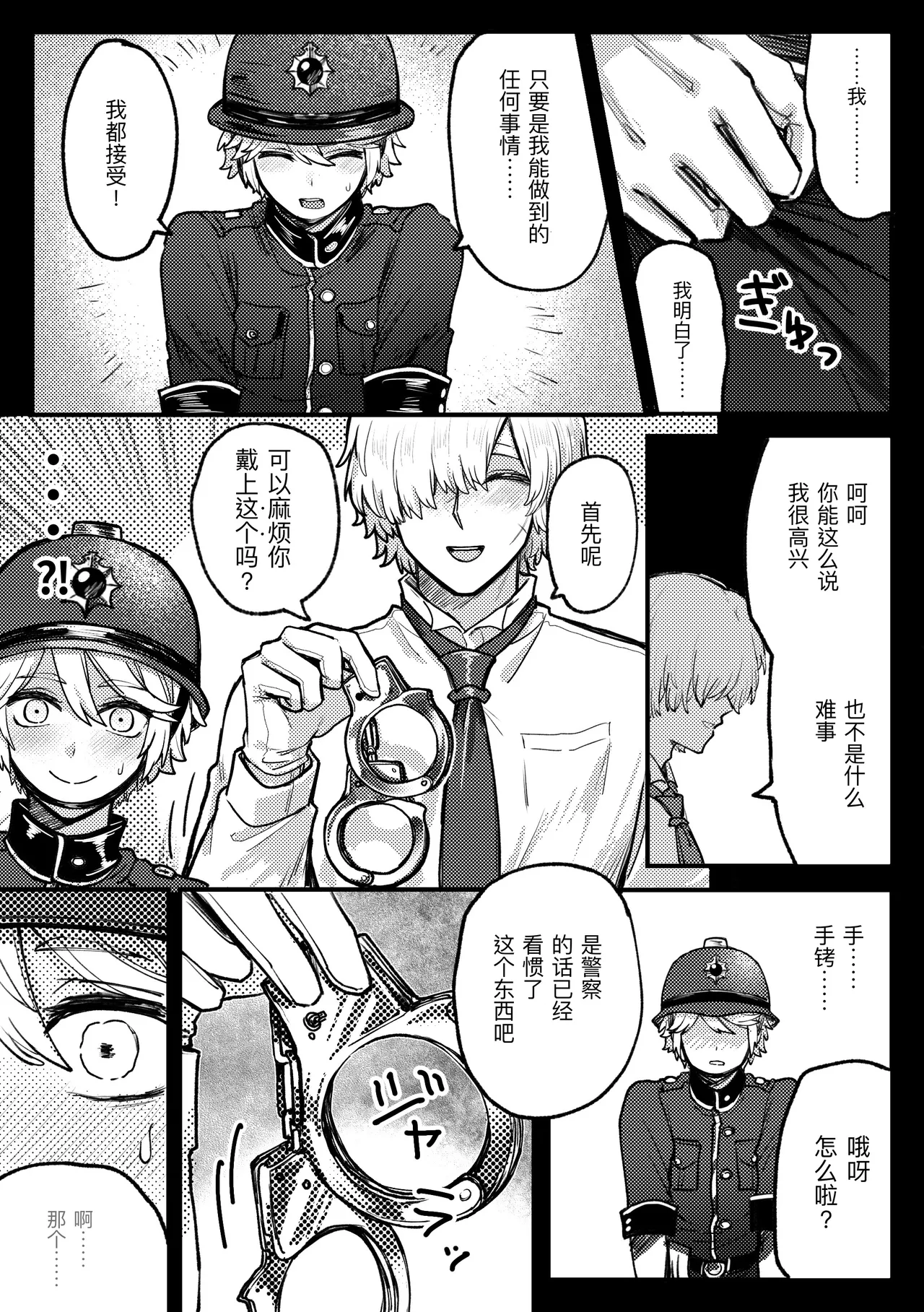 警长君大危机！丨keikankundaiPinch！ - Page 6
