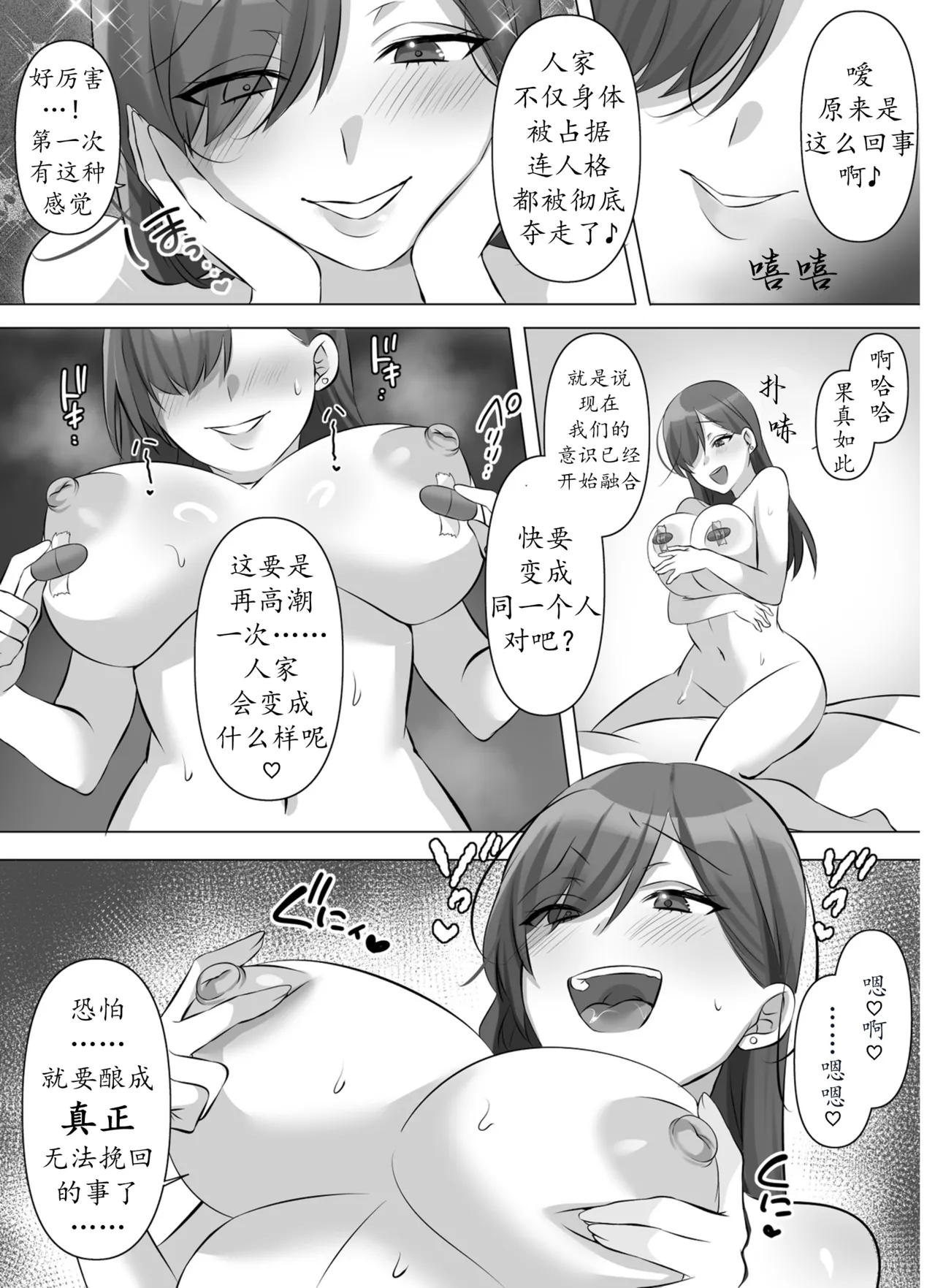 用附身把写真偶像彻底染成我的颜色 page 32 original parody - big breasts masturbation hentai manga - read online free