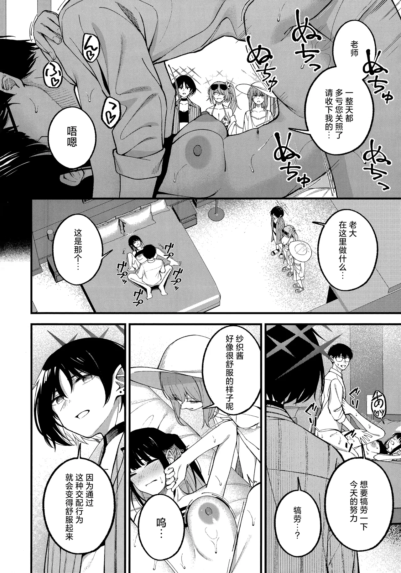 Arius Summer Vacation | 阿里乌斯的暑假生活 - Page 22