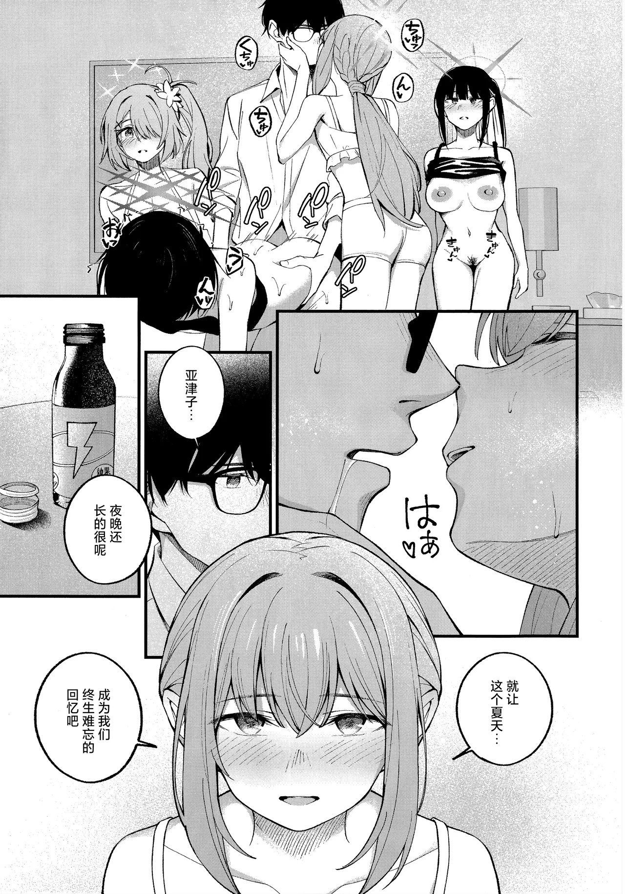 Arius Summer Vacation | 阿里乌斯的暑假生活 - Page 25