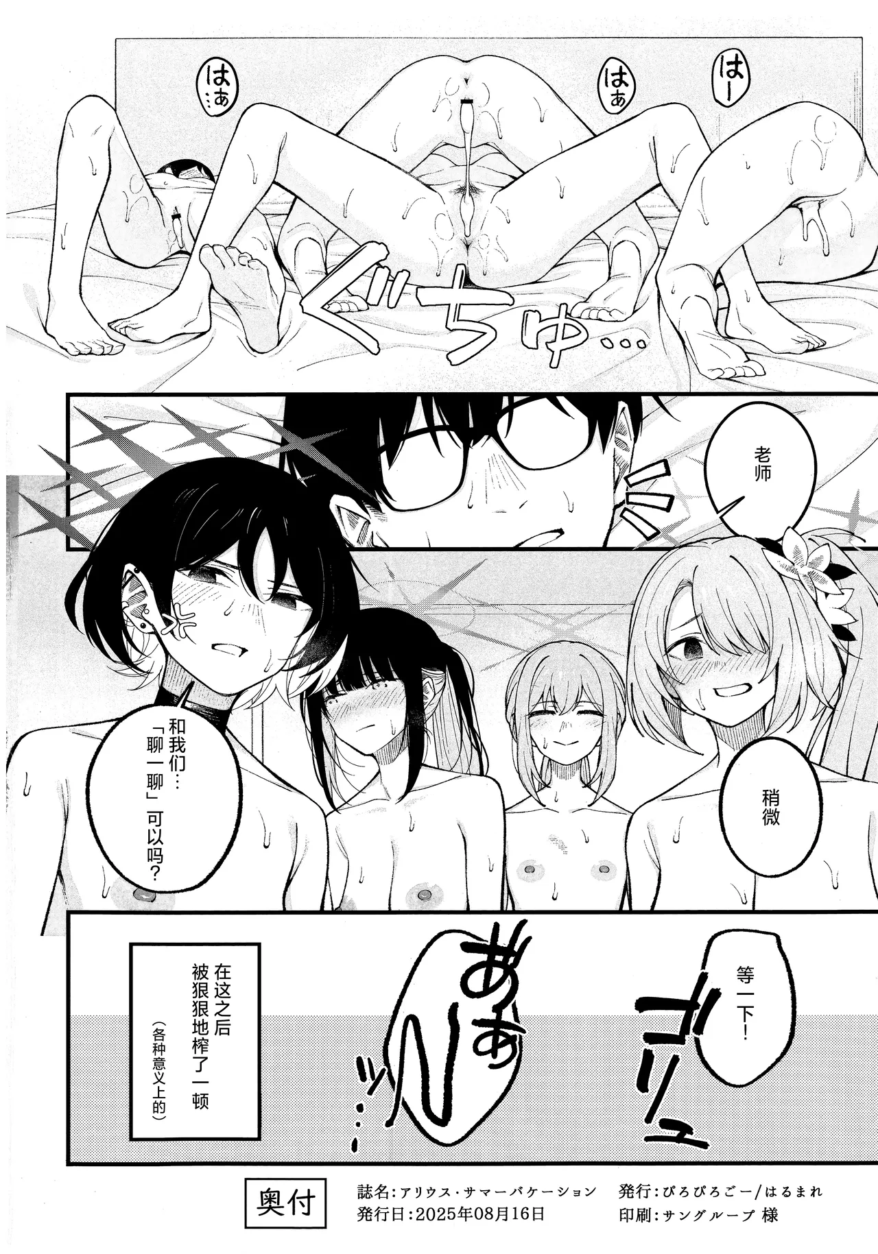 Arius Summer Vacation | 阿里乌斯的暑假生活 - Page 30
