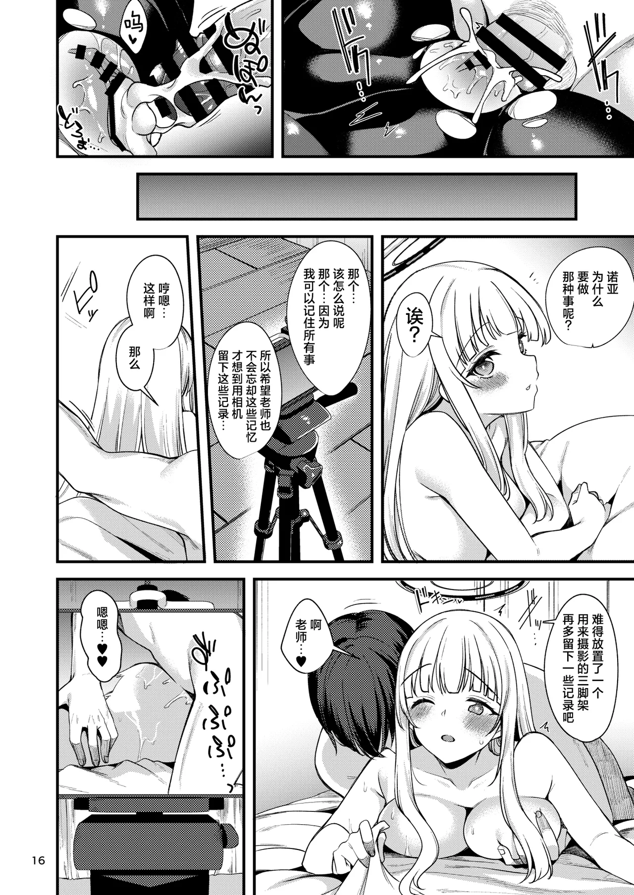 Sensei? Ippai Kiroku shite Kudasai ne? | 老师？请您一定要多多记录下来哦？ page 16 featuring noa ushio blue archive parody - big breasts filming hentai manga - read online free