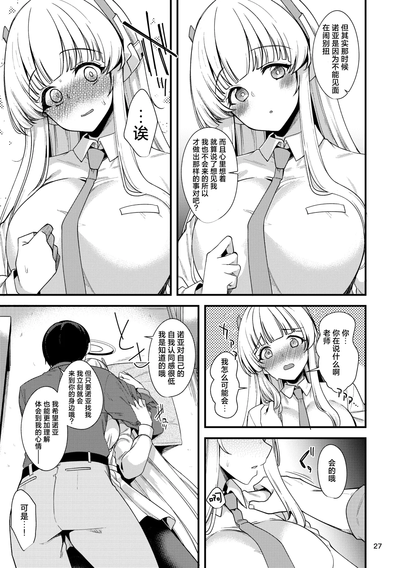 Sensei? Ippai Kiroku shite Kudasai ne? | 老师？请您一定要多多记录下来哦？ - Page 27