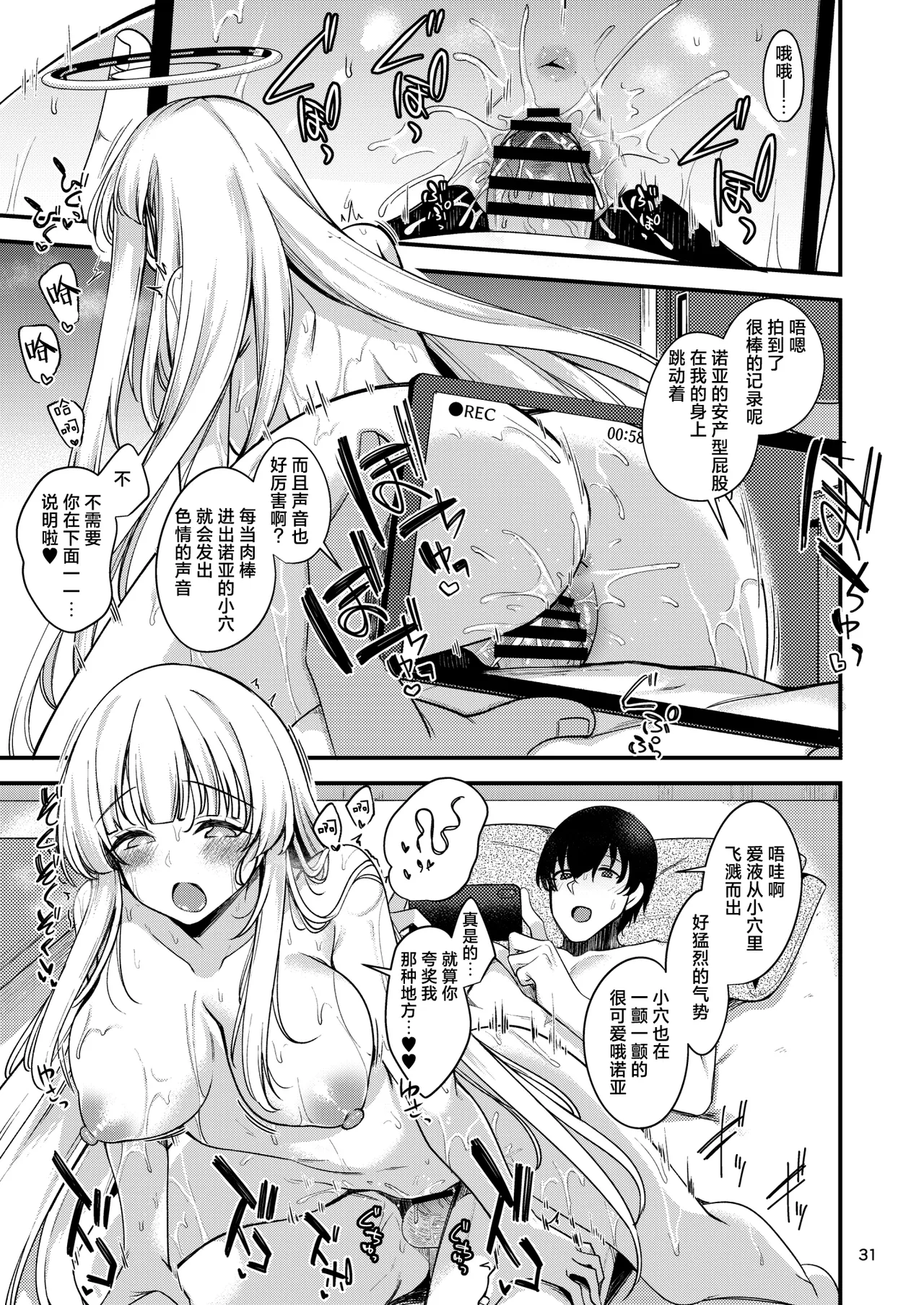 Sensei? Ippai Kiroku shite Kudasai ne? | 老师？请您一定要多多记录下来哦？ - Page 31