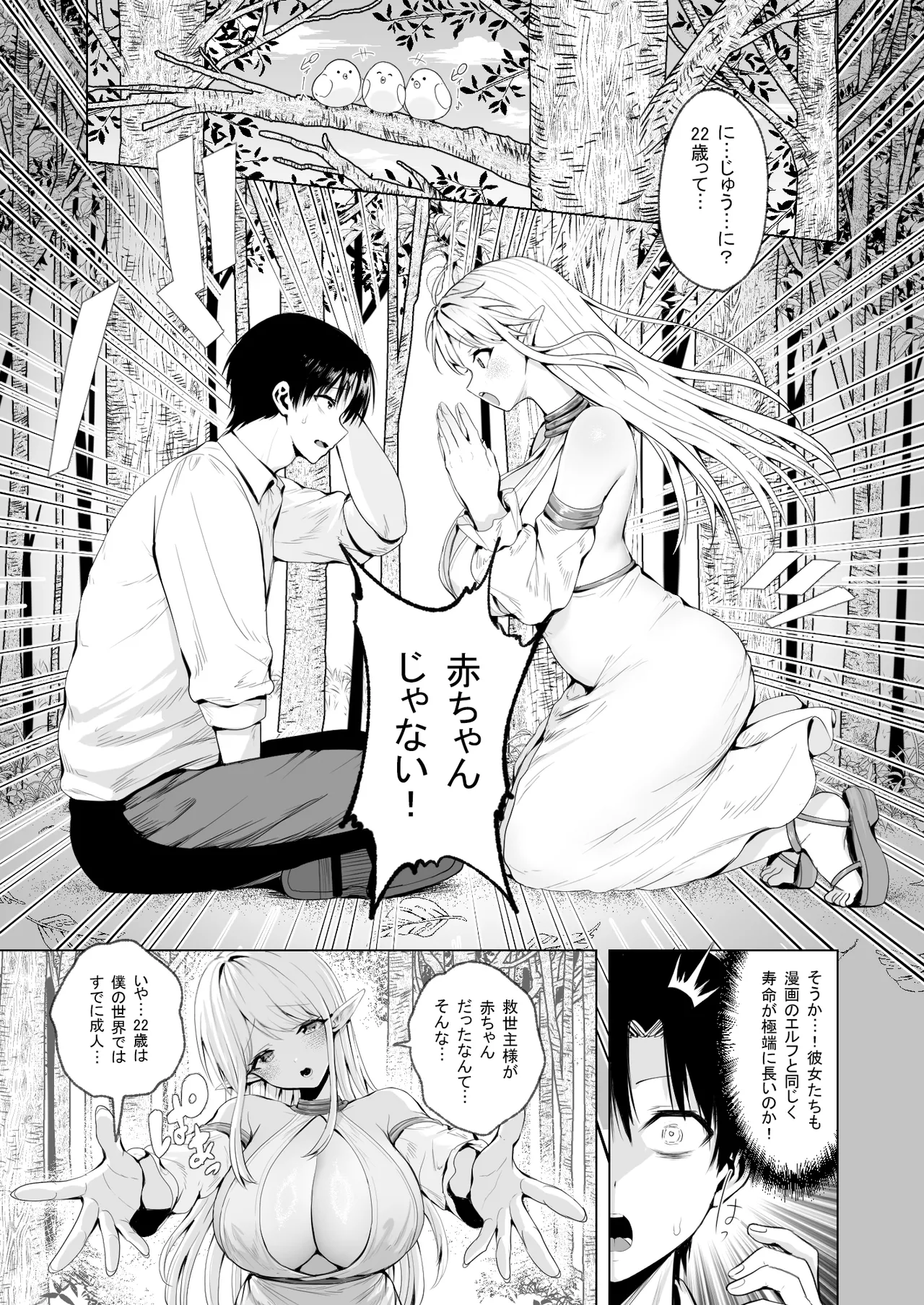 [Ichiokumangenjaya (Tabiguchi Kouji)] Taneuma (Kyuuseishu) to shite Shoukan sareta Isekai de Elf Mama ni Amayaka sare nagara Yari makuru page 12 original parody - squirting elf hentai manga - read online free