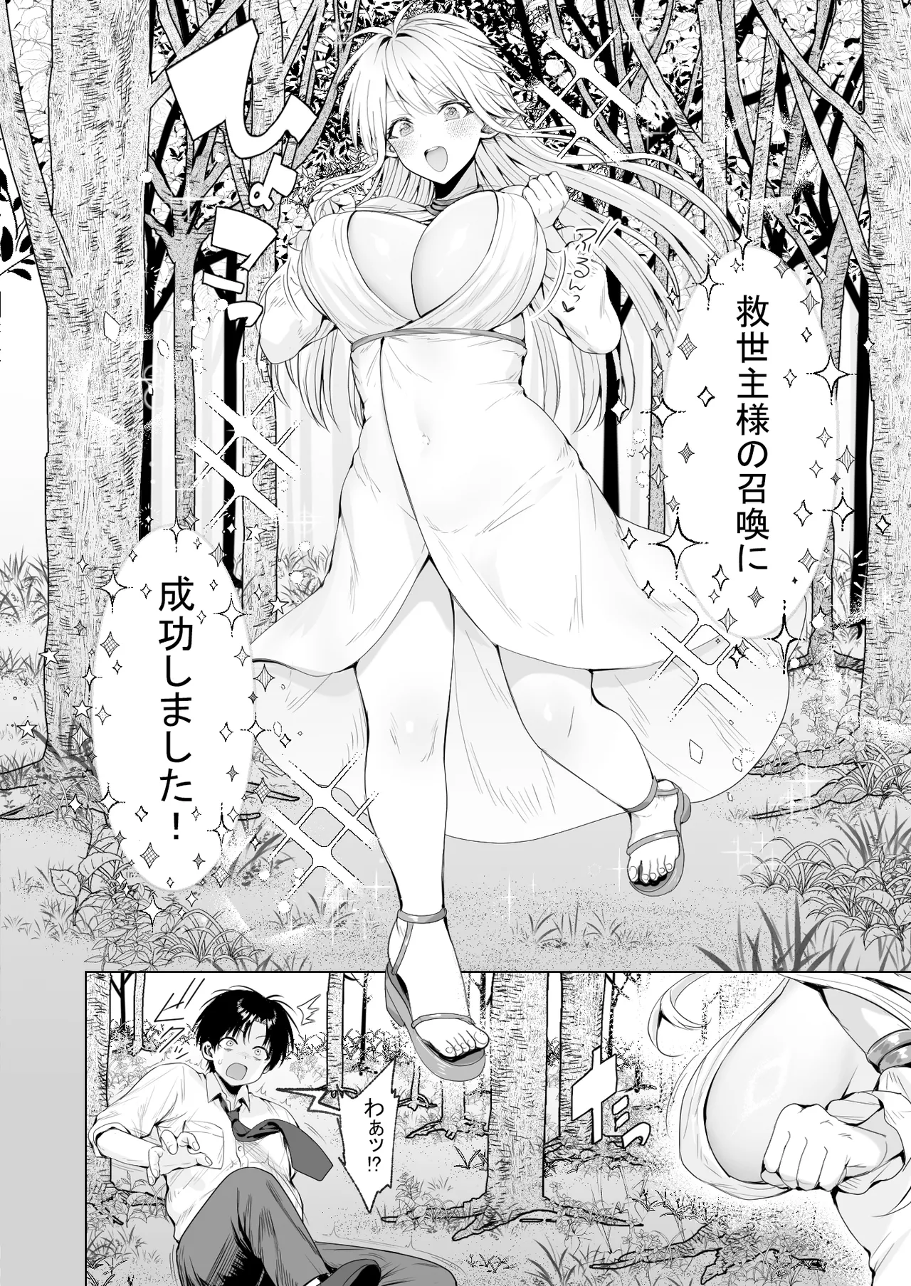[Ichiokumangenjaya (Tabiguchi Kouji)] Taneuma (Kyuuseishu) to shite Shoukan sareta Isekai de Elf Mama ni Amayaka sare nagara Yari makuru - Page 7