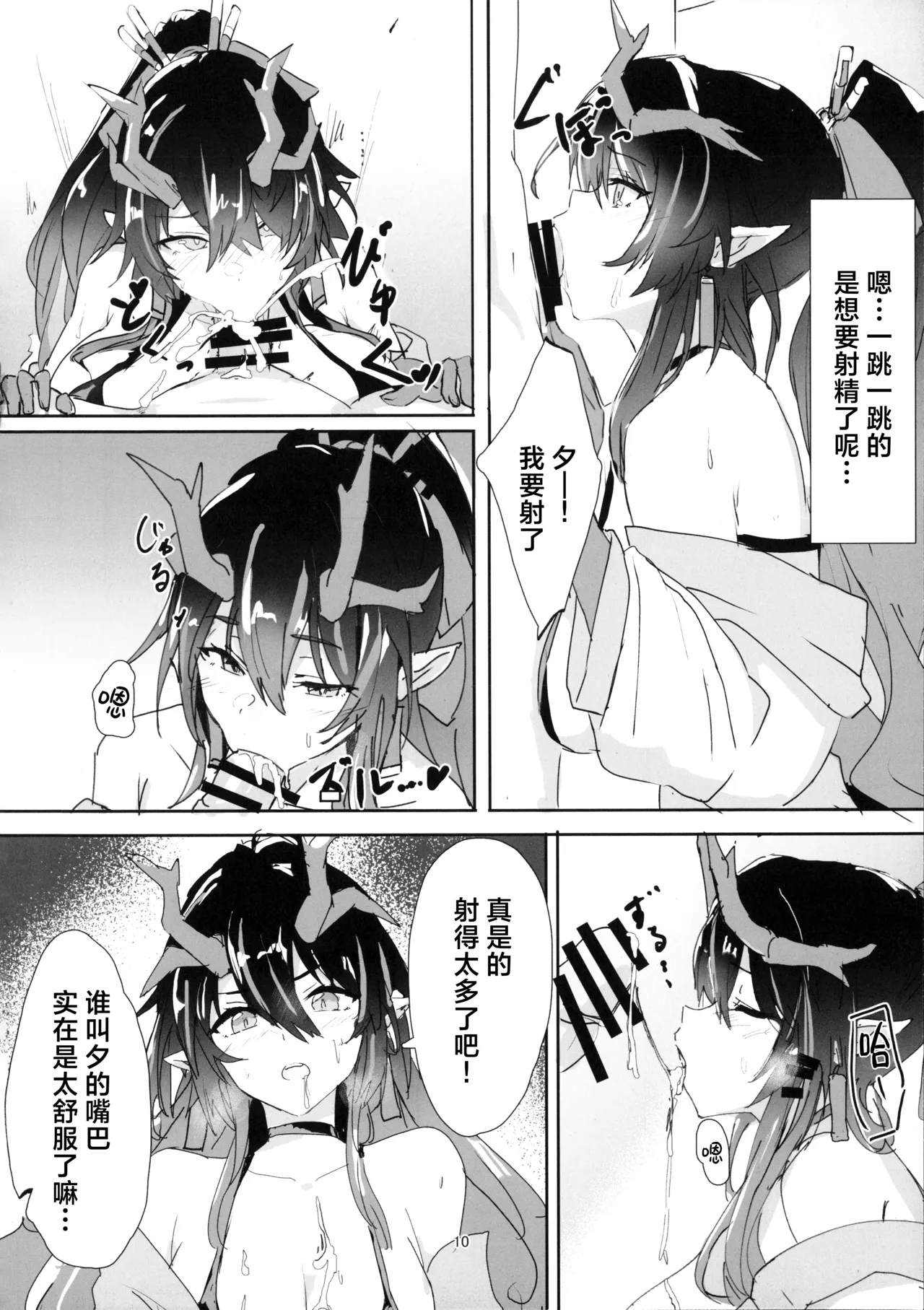 ‌shii to Mizugiecchisuru Hon丨和泳装的夕涩涩的本 - Page 9
