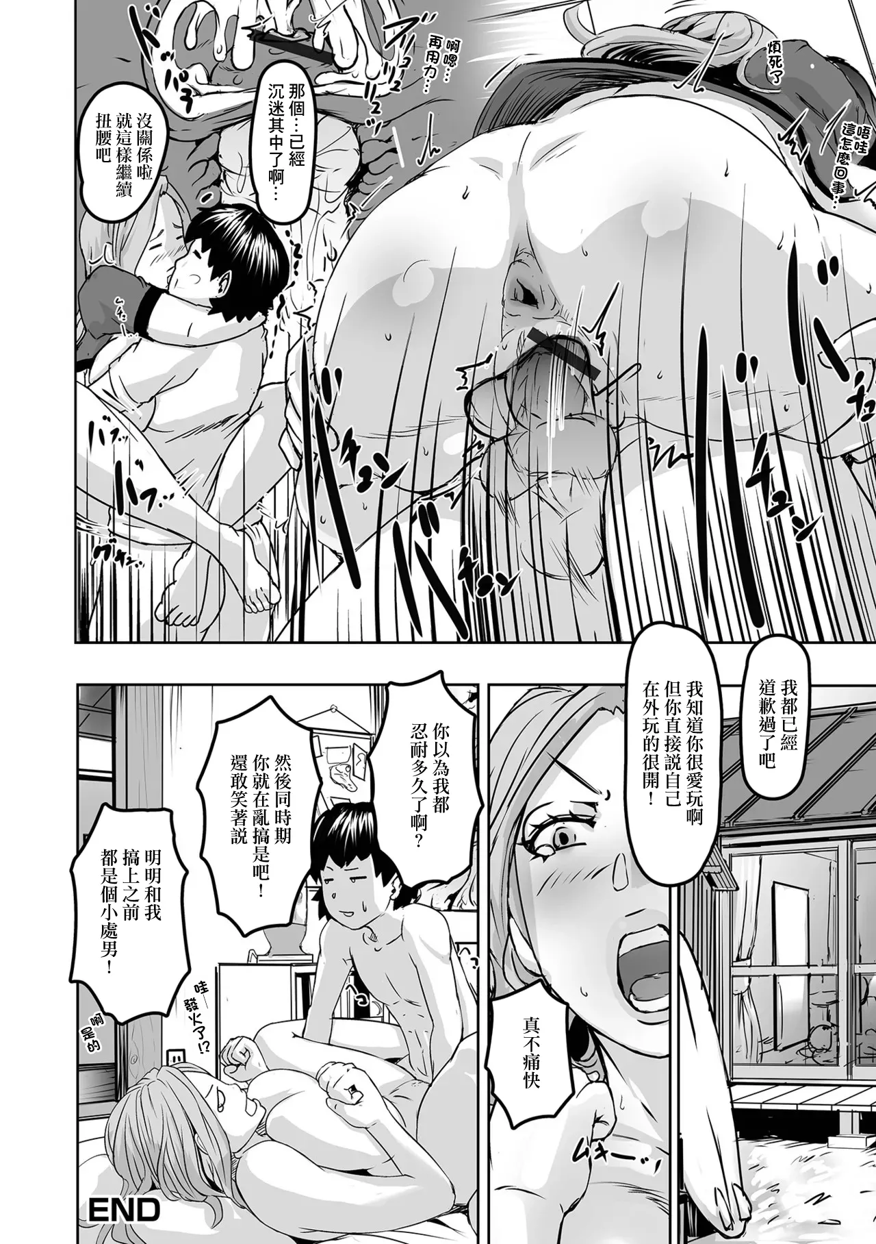 Umi ni Ikitakatta Nasu | 沒能去海邊的茄子 - Page 16