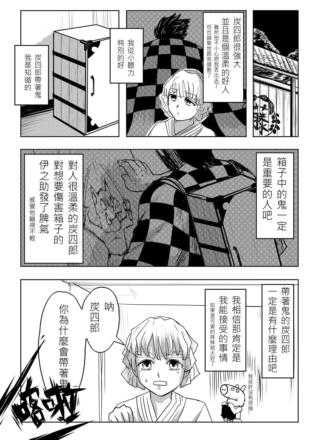 鬼滅之拳 - Page 20