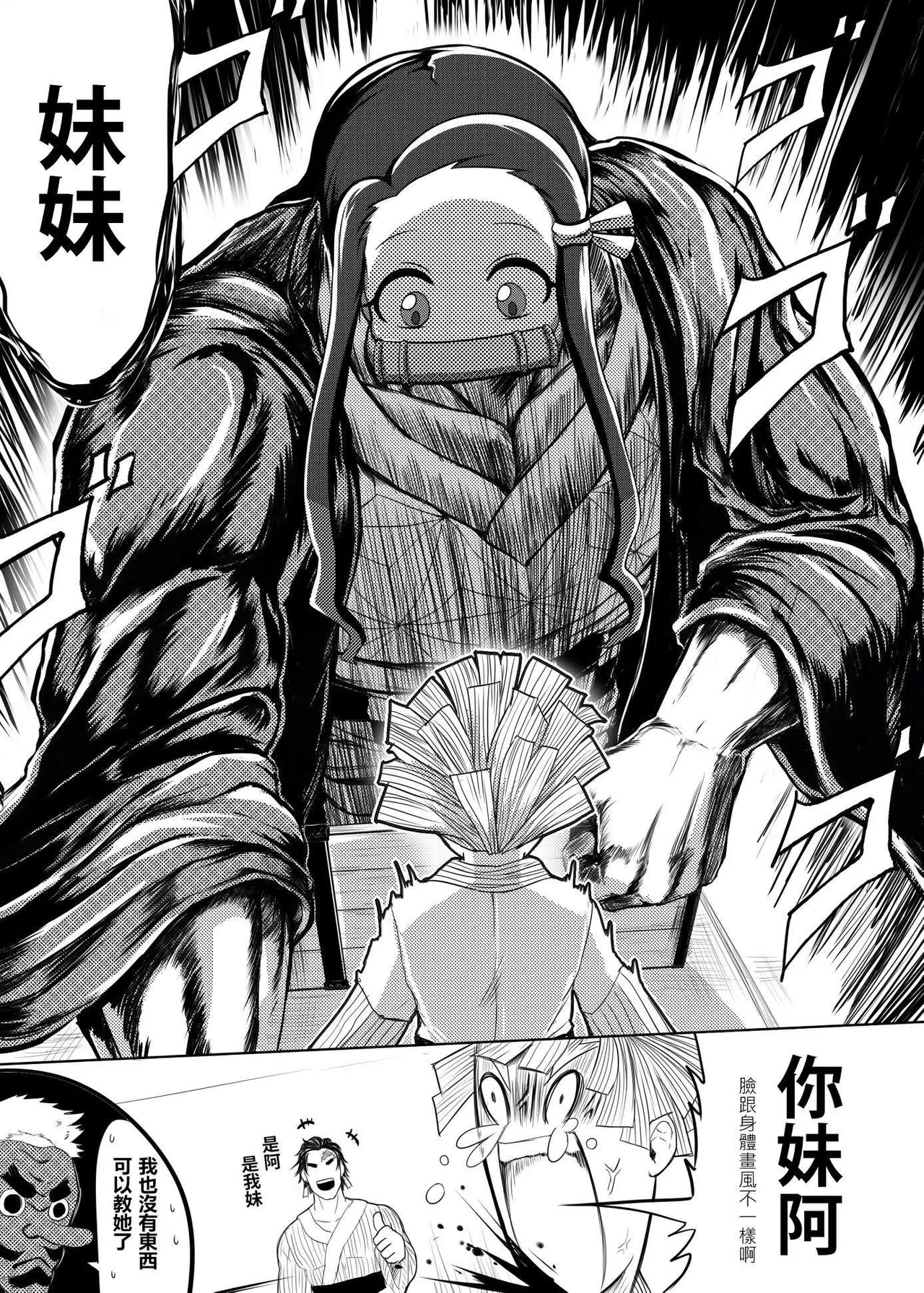 鬼滅之拳 page 22 fist of the north star parody - muscle hentai manga - read online free