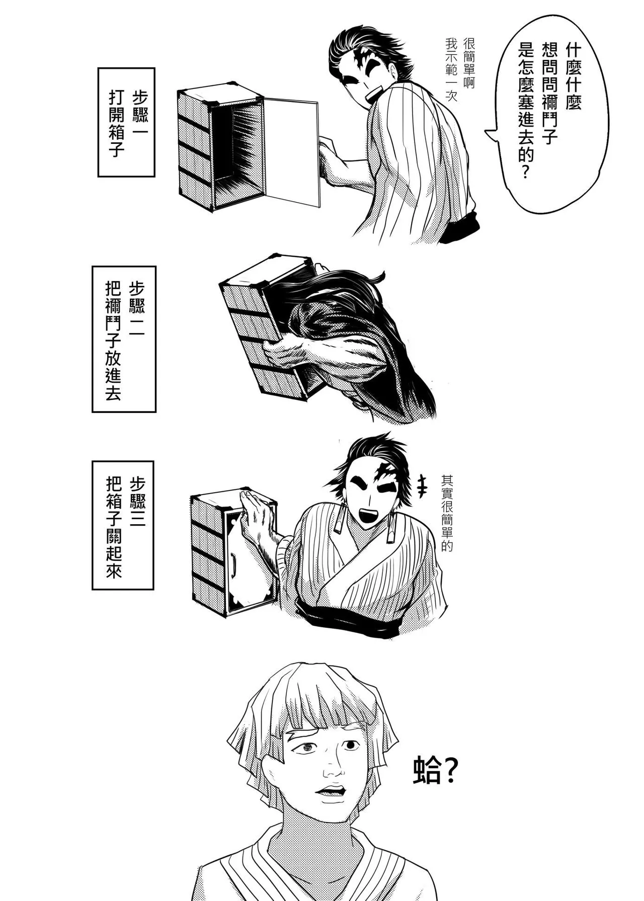 鬼滅之拳 page 23 fist of the north star parody - muscle hentai manga - read online free