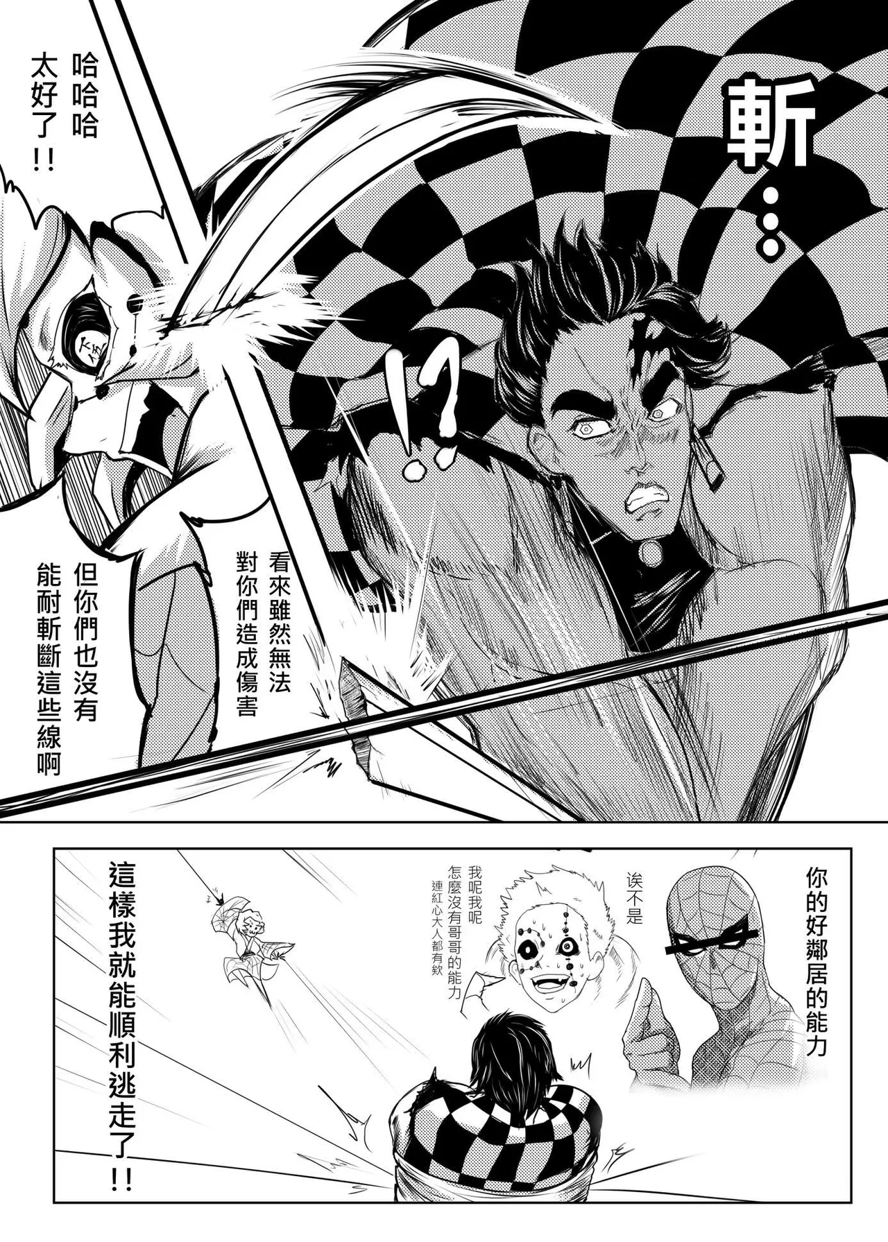 鬼滅之拳 - Page 29