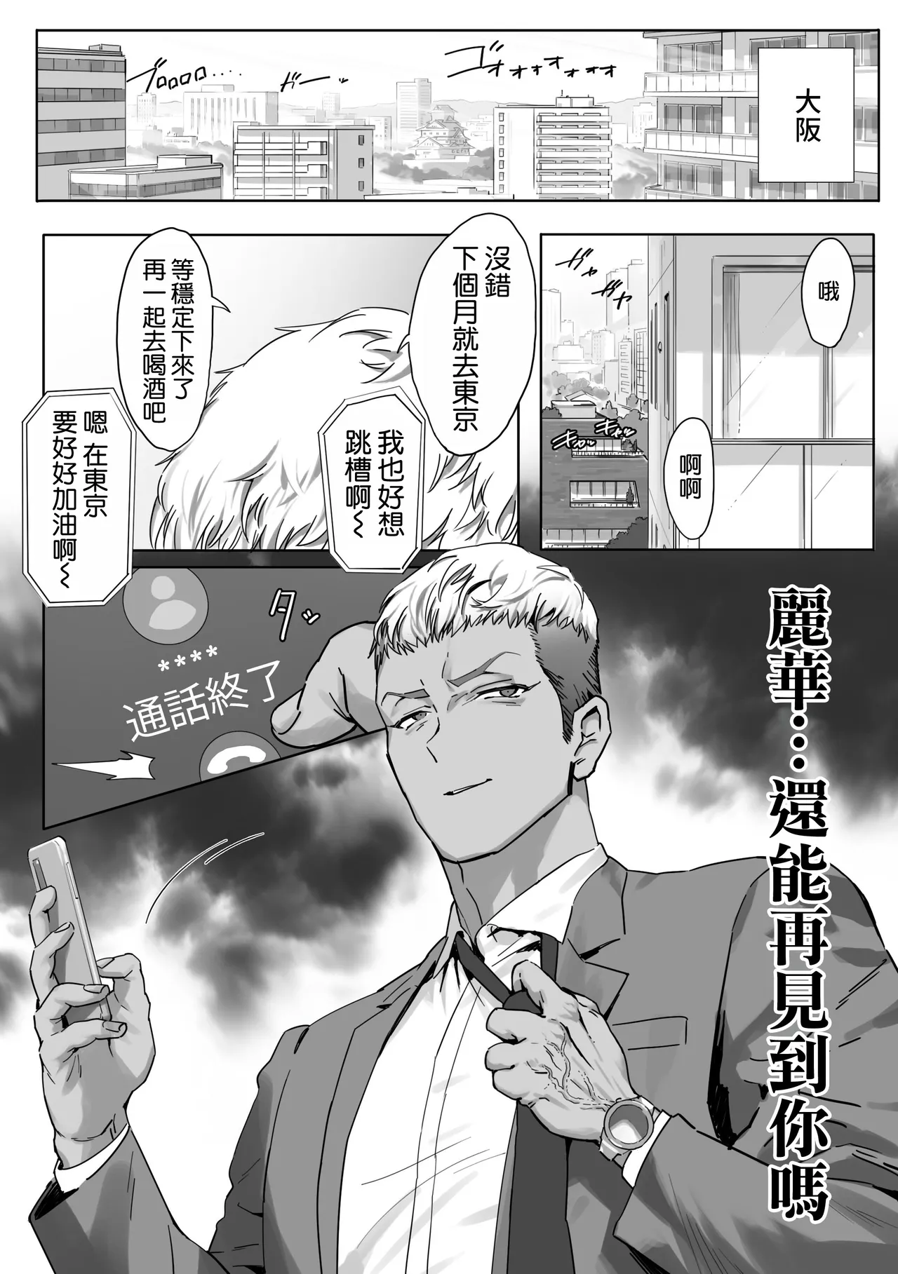 Onna Gal Joushi to Furin suru Hanashi 3 | 與辣妹女上司的出軌風流事③ page 24 original parody - kissing big breasts hentai manga - read online free