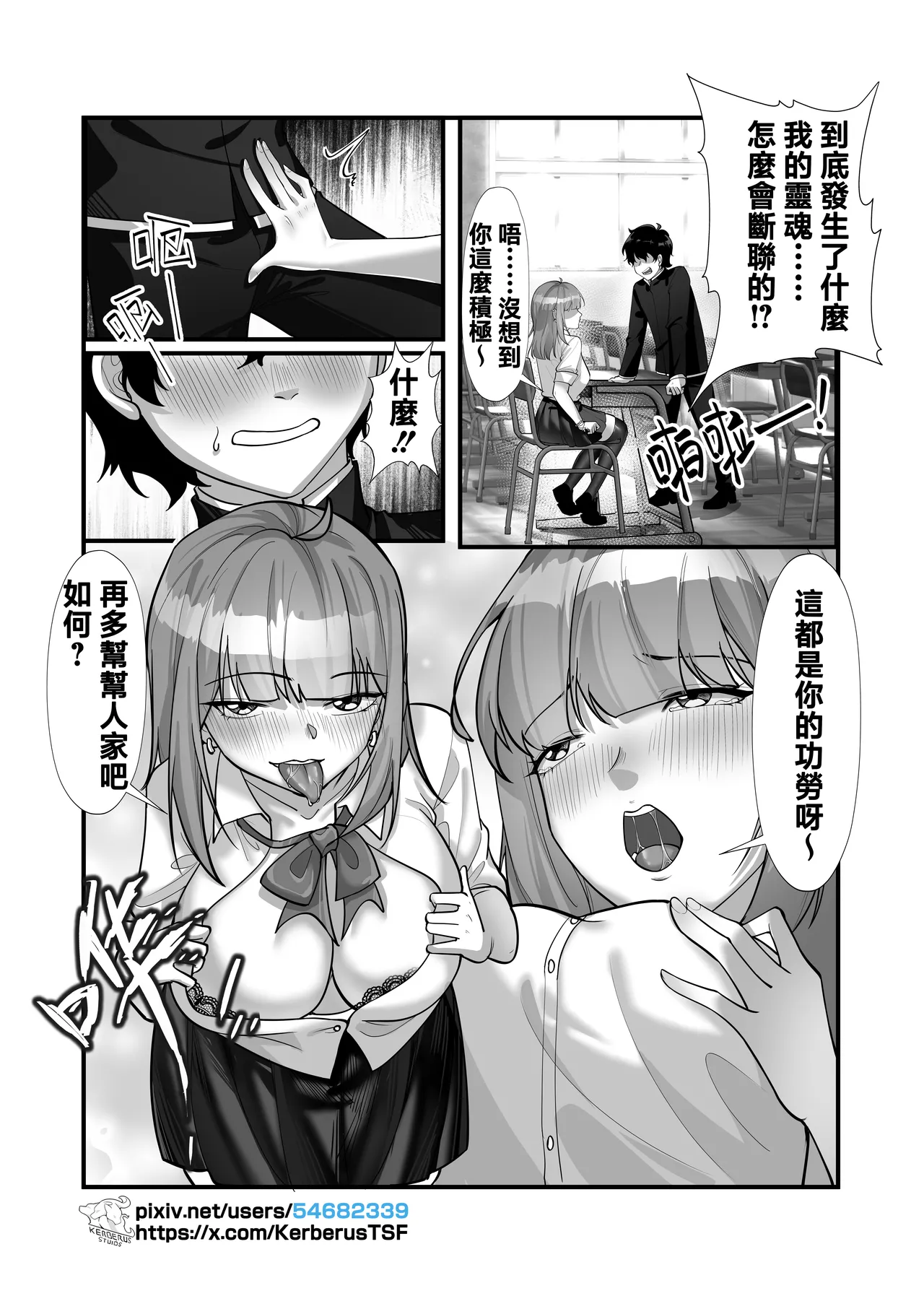 魂鏈1 page 10 original parody - read online free